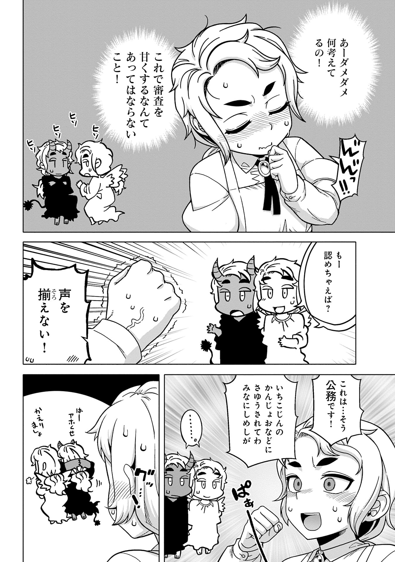 姫には内緒のレベルダウン生活 第13話 - Page 14