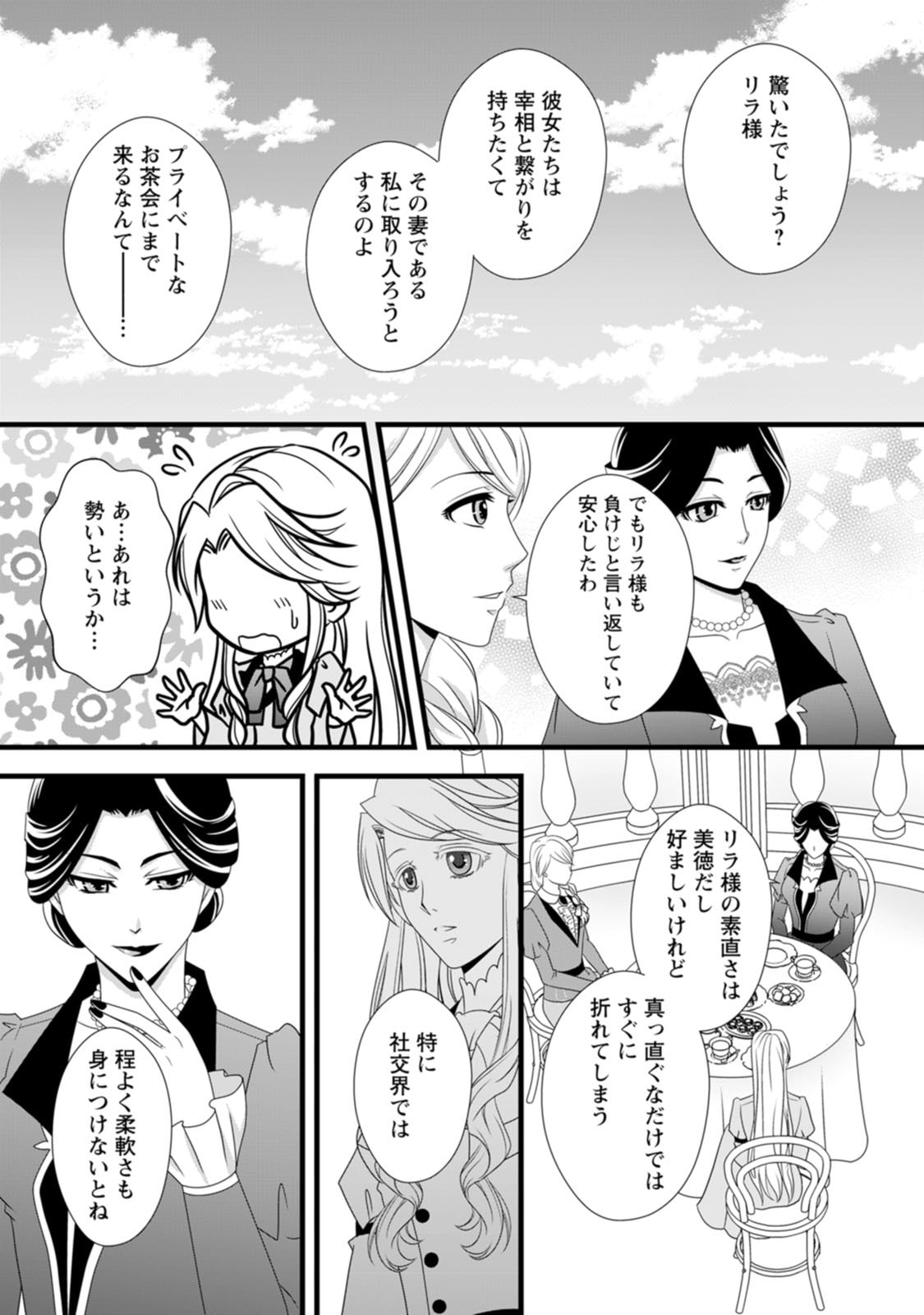 厳つい顔で凶悪騎士団長と恐れられる公爵様の最後の婚活相手は社交界の幻の花でした 第11話 - Page 25