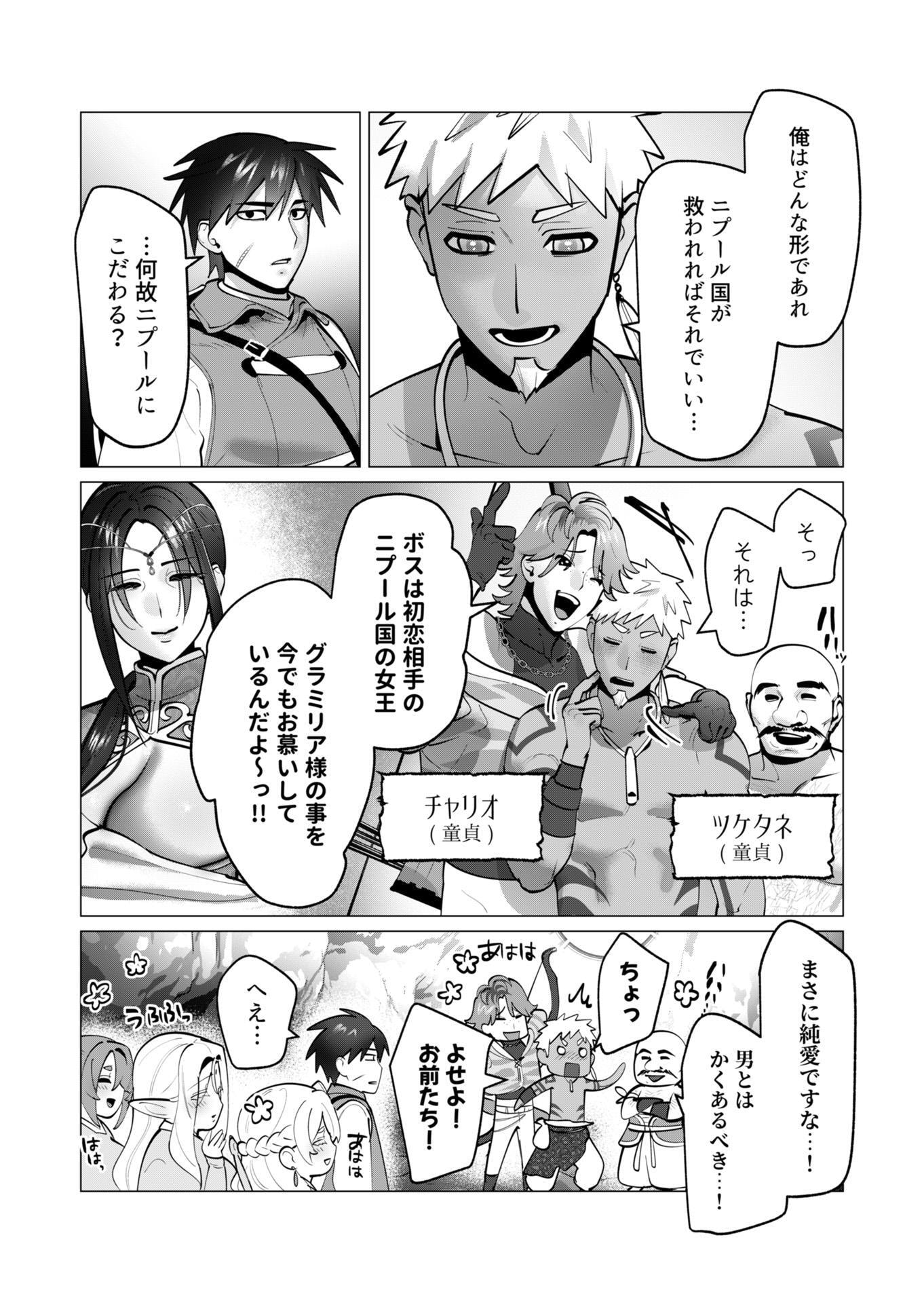 勇者さまは報酬に人妻をご希望です 第43話 - Page 16