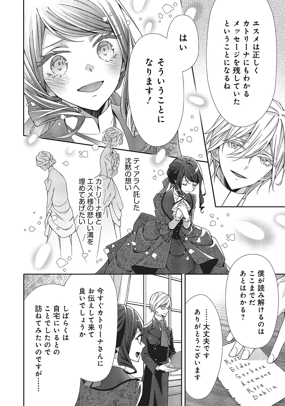 青薔薇アンティークの小公女 第36話 - Page 26