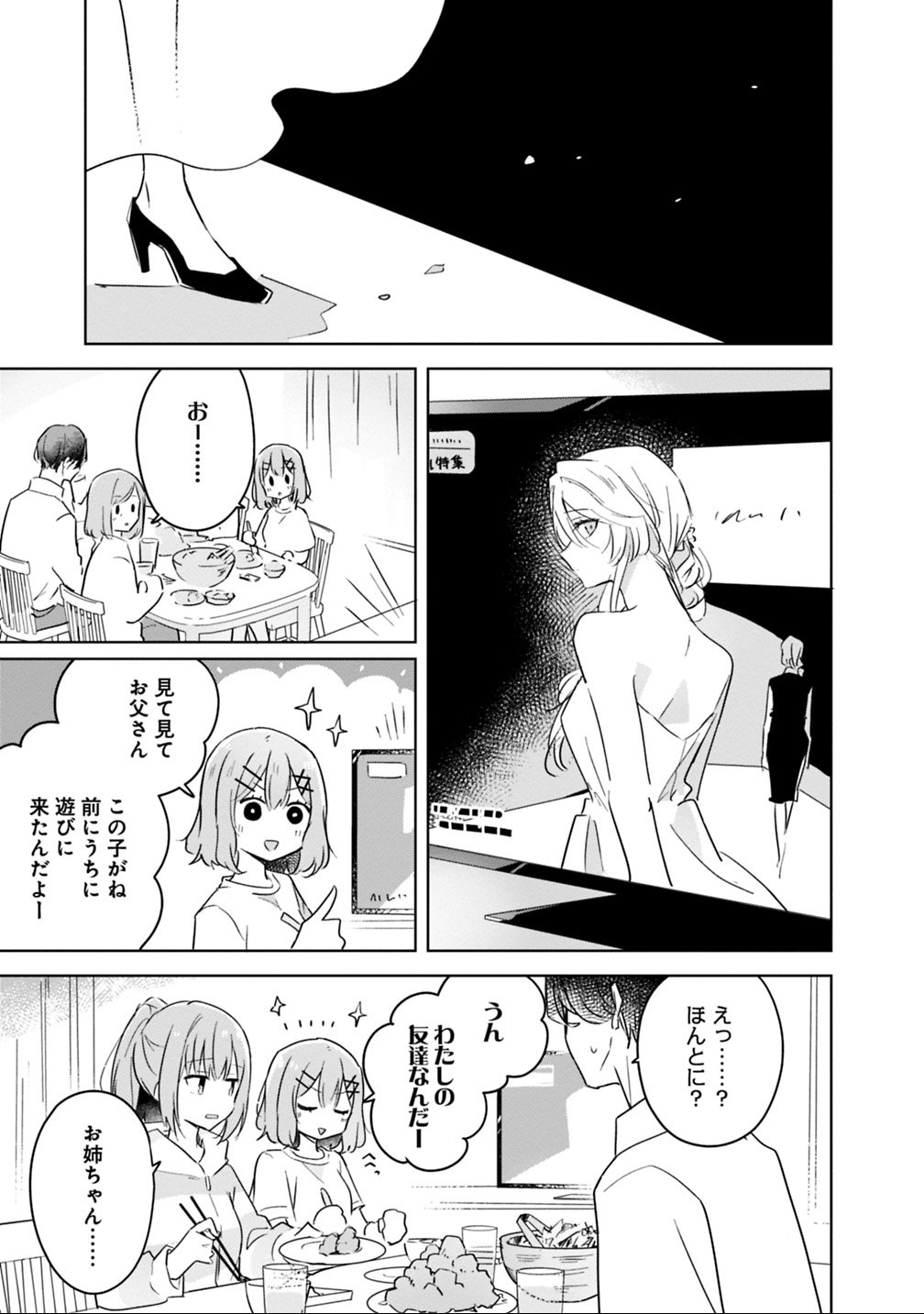 わたしが恋人になれるわけないじゃん、ムリムリ 第10話 - Page 17