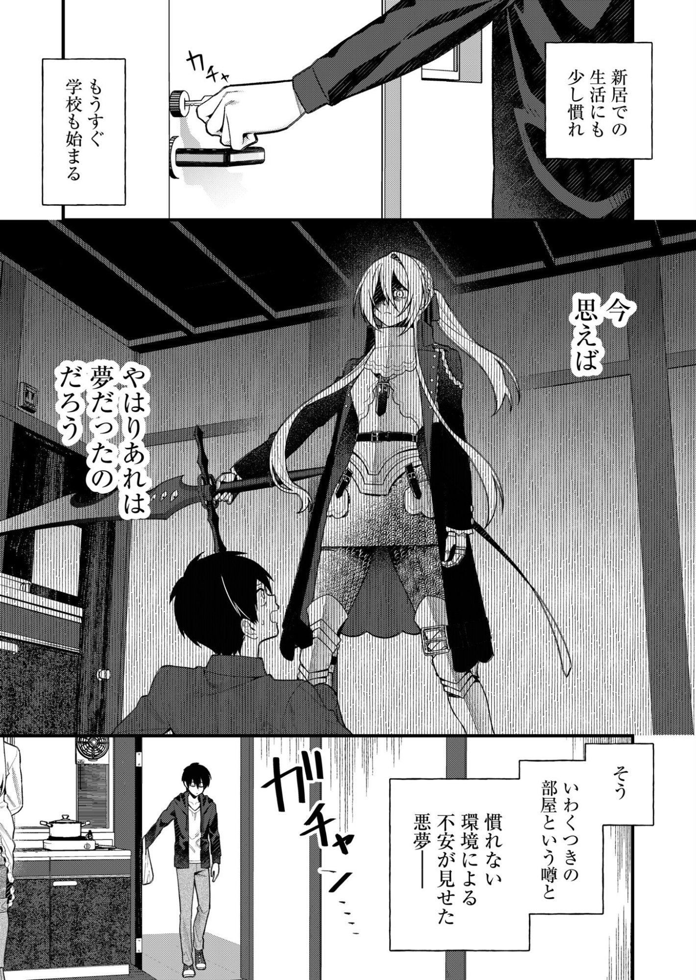 家に帰るといつもくっころが居る 第3話 - Page 2