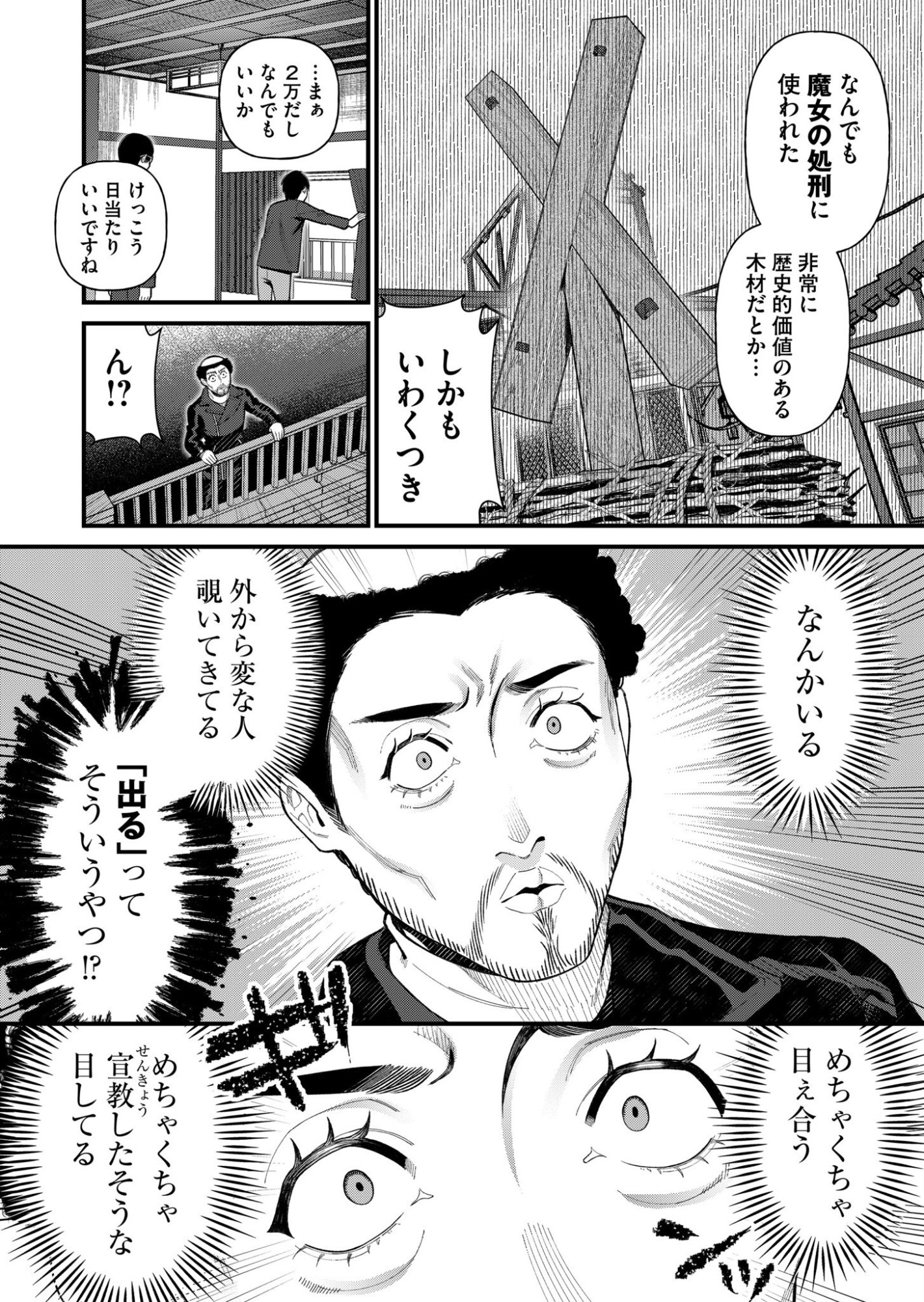家に帰るといつもくっころが居る 第1話 - Page 8