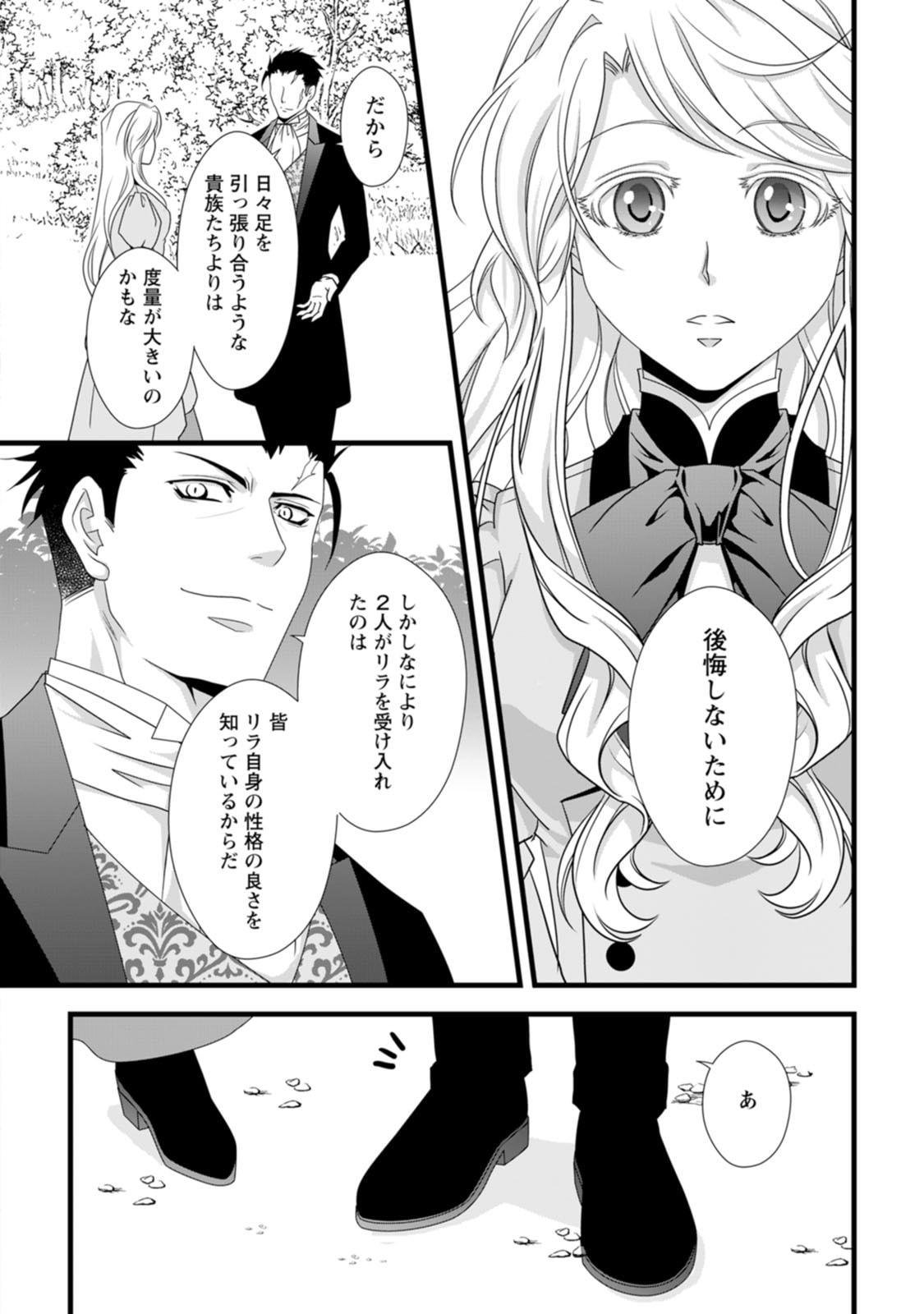 厳つい顔で凶悪騎士団長と恐れられる公爵様の最後の婚活相手は社交界の幻の花でした 第13話 - Page 16