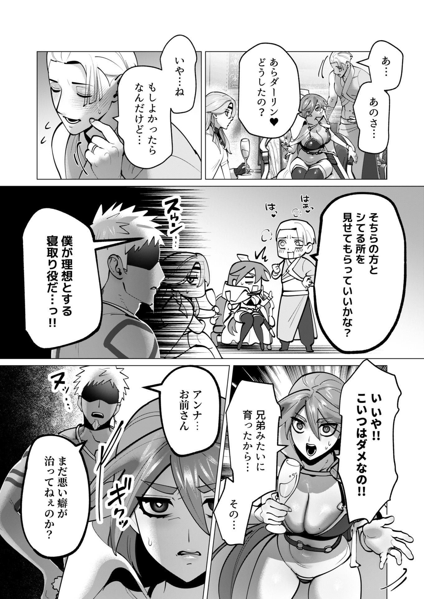 勇者さまは報酬に人妻をご希望です 第45話 - Page 16