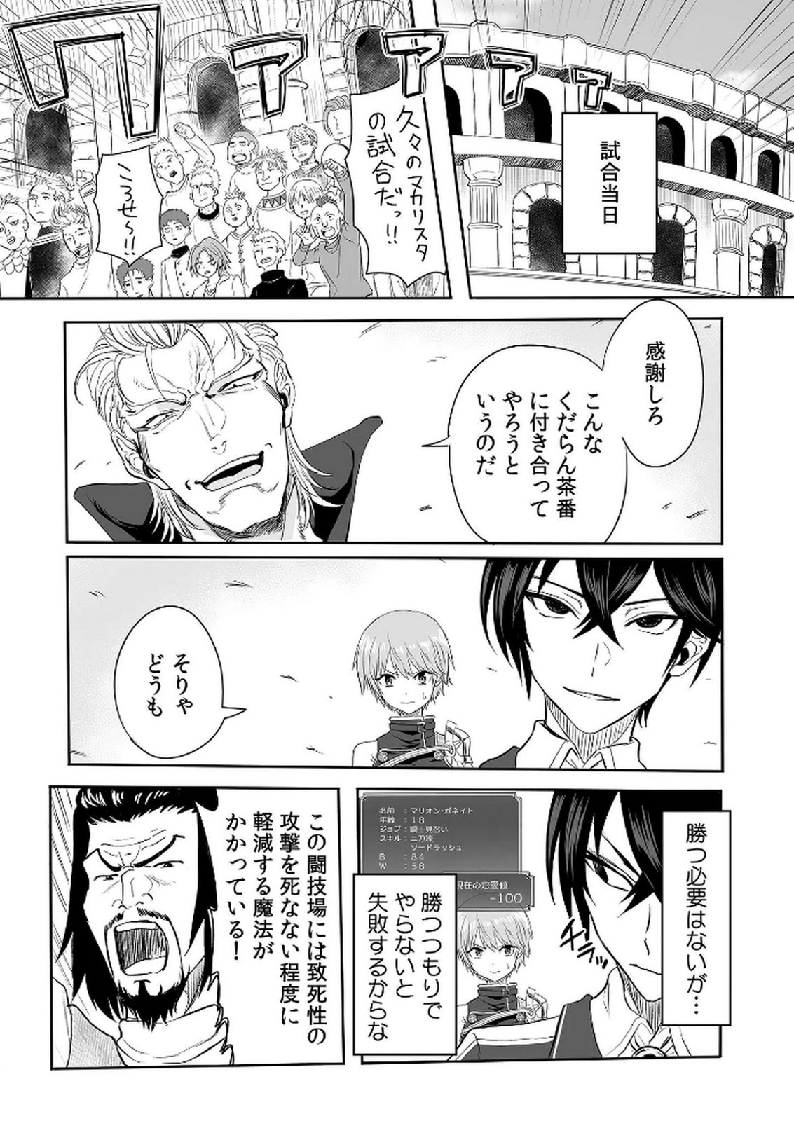 今日から使える異世界恋愛マニュアル 第3話 - Page 13