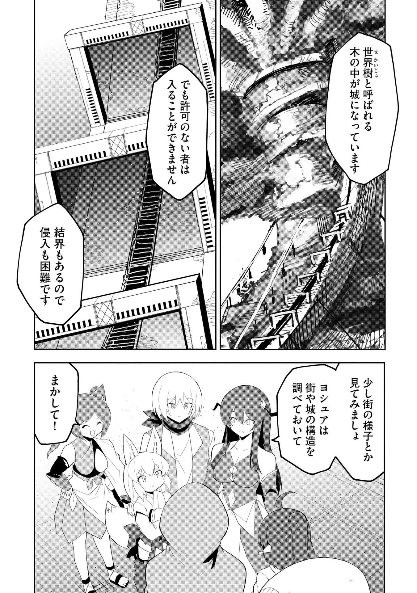 重魂神衣 異世界の命運は、僕等のキスにかかってるようです。 第7話 - Page 4