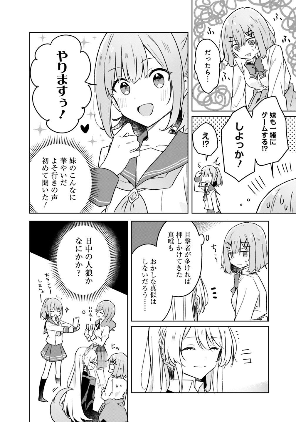 わたしが恋人になれるわけないじゃん、ムリムリ 第14話 - Page 8