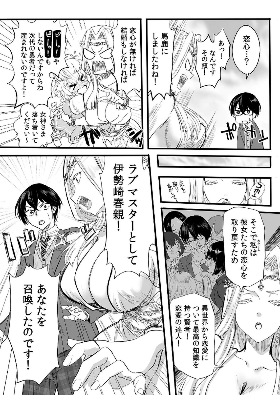 今日から使える異世界恋愛マニュアル 第1話 - Page 14
