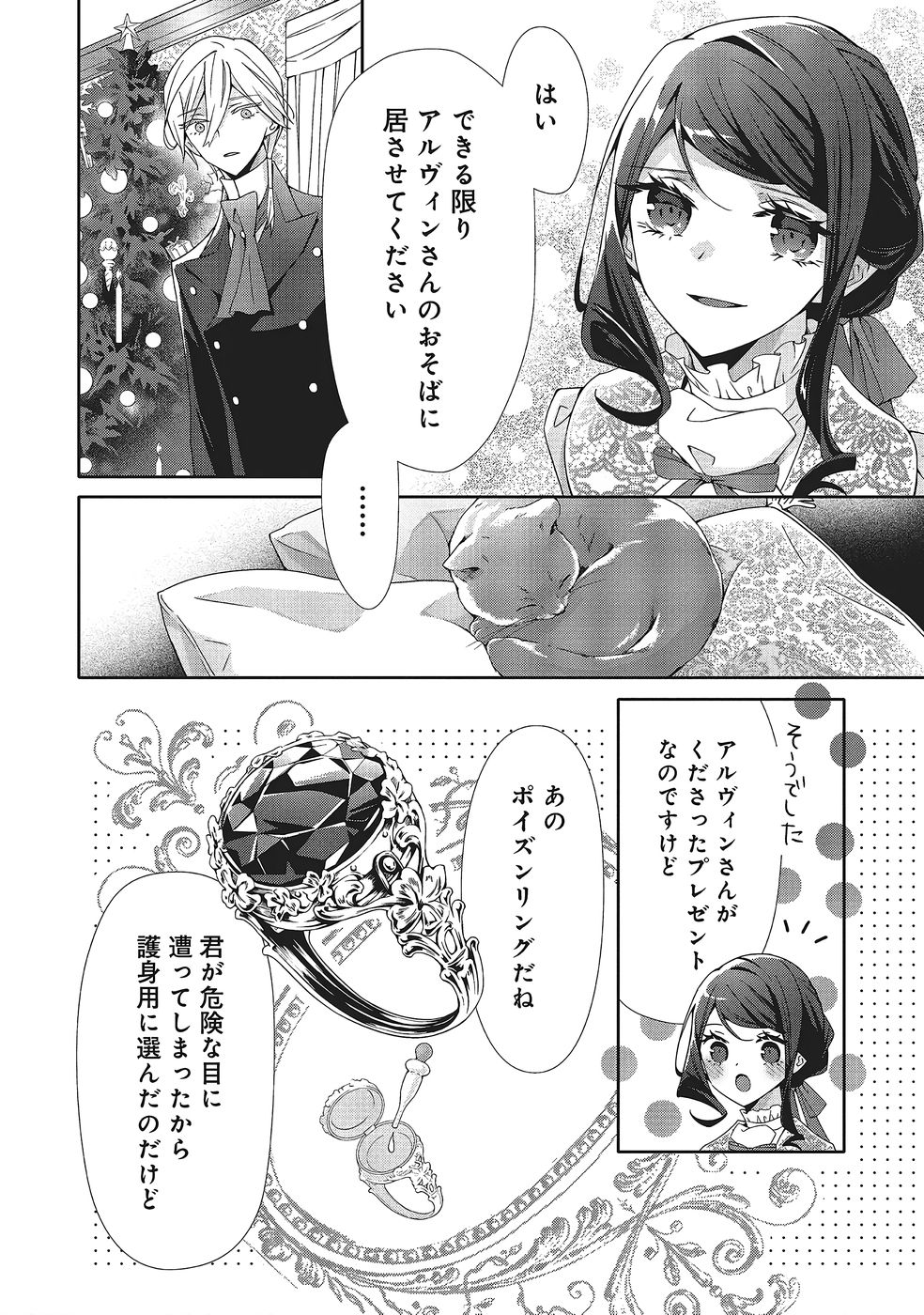 青薔薇アンティークの小公女 第40話 - Page 20