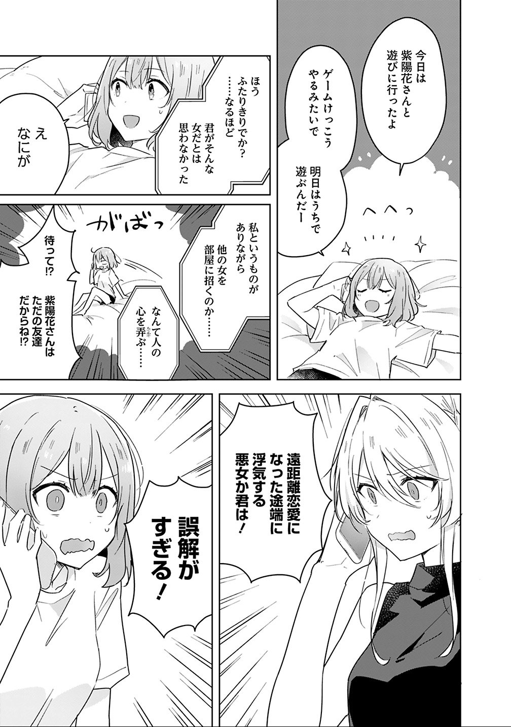 わたしが恋人になれるわけないじゃん、ムリムリ 第12話 - Page 17