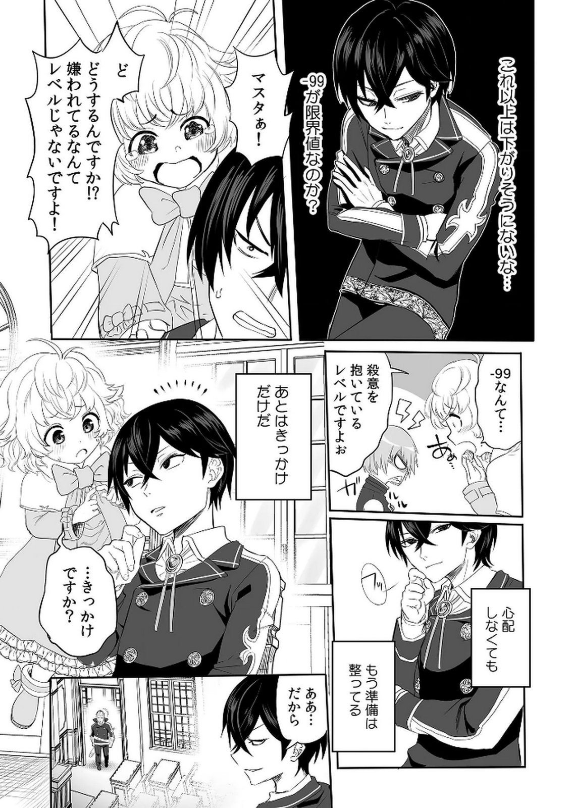 今日から使える異世界恋愛マニュアル 第3話 - Page 2