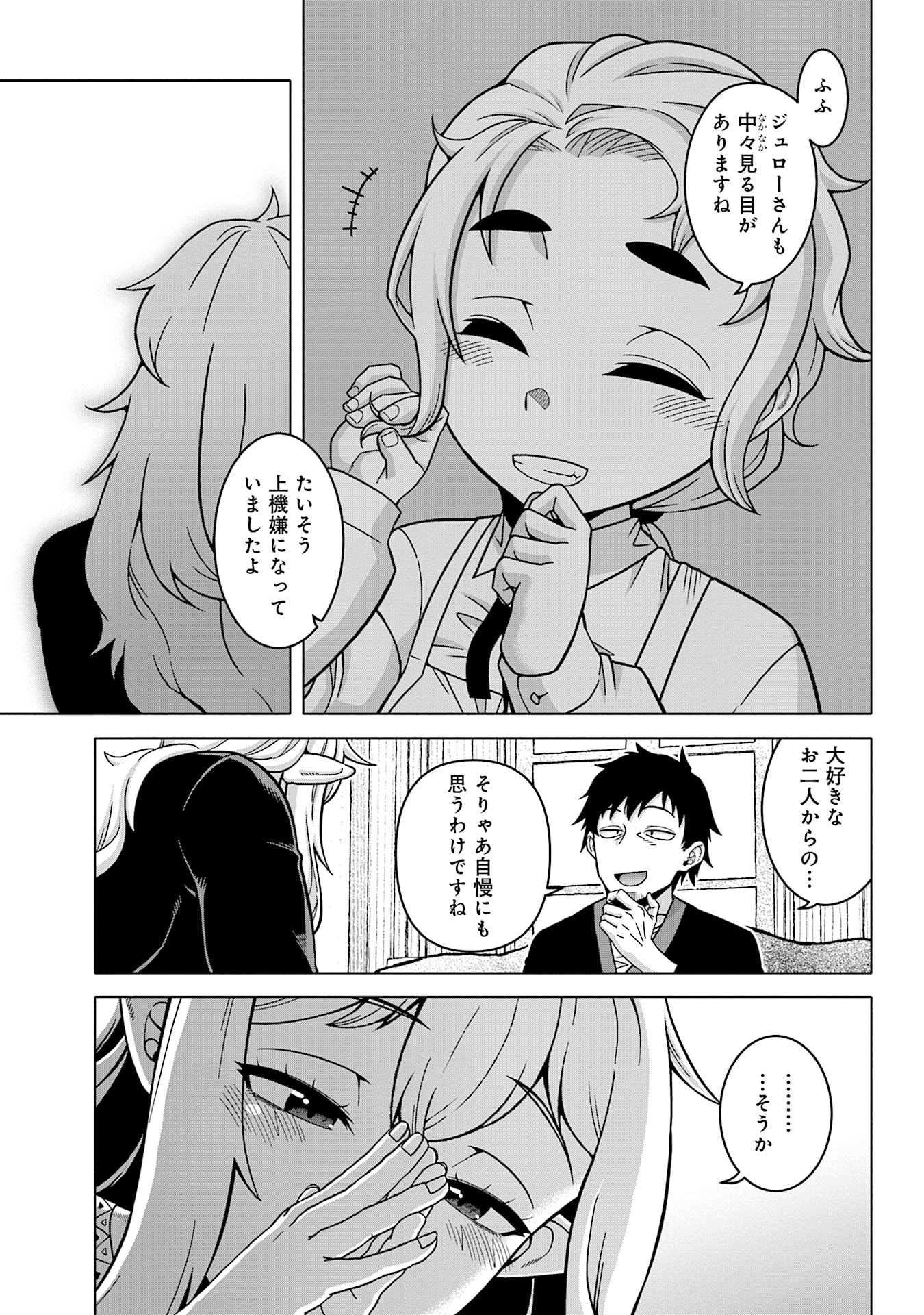 姫には内緒のレベルダウン生活 第15話 - Page 13