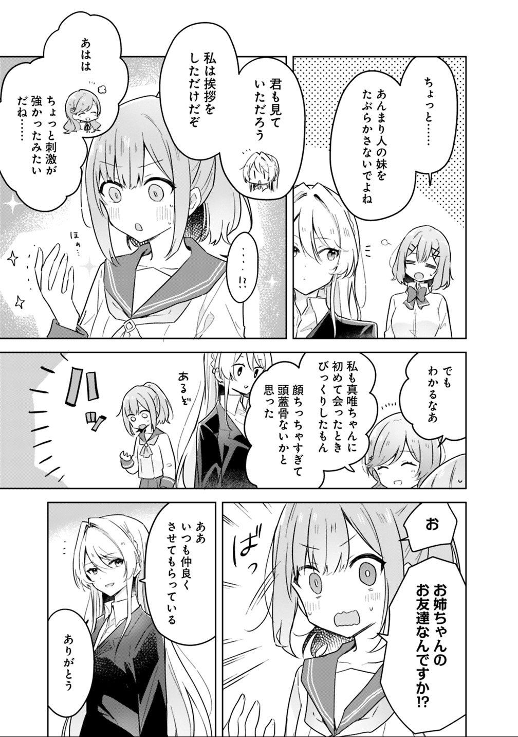 わたしが恋人になれるわけないじゃん、ムリムリ 第14話 - Page 5