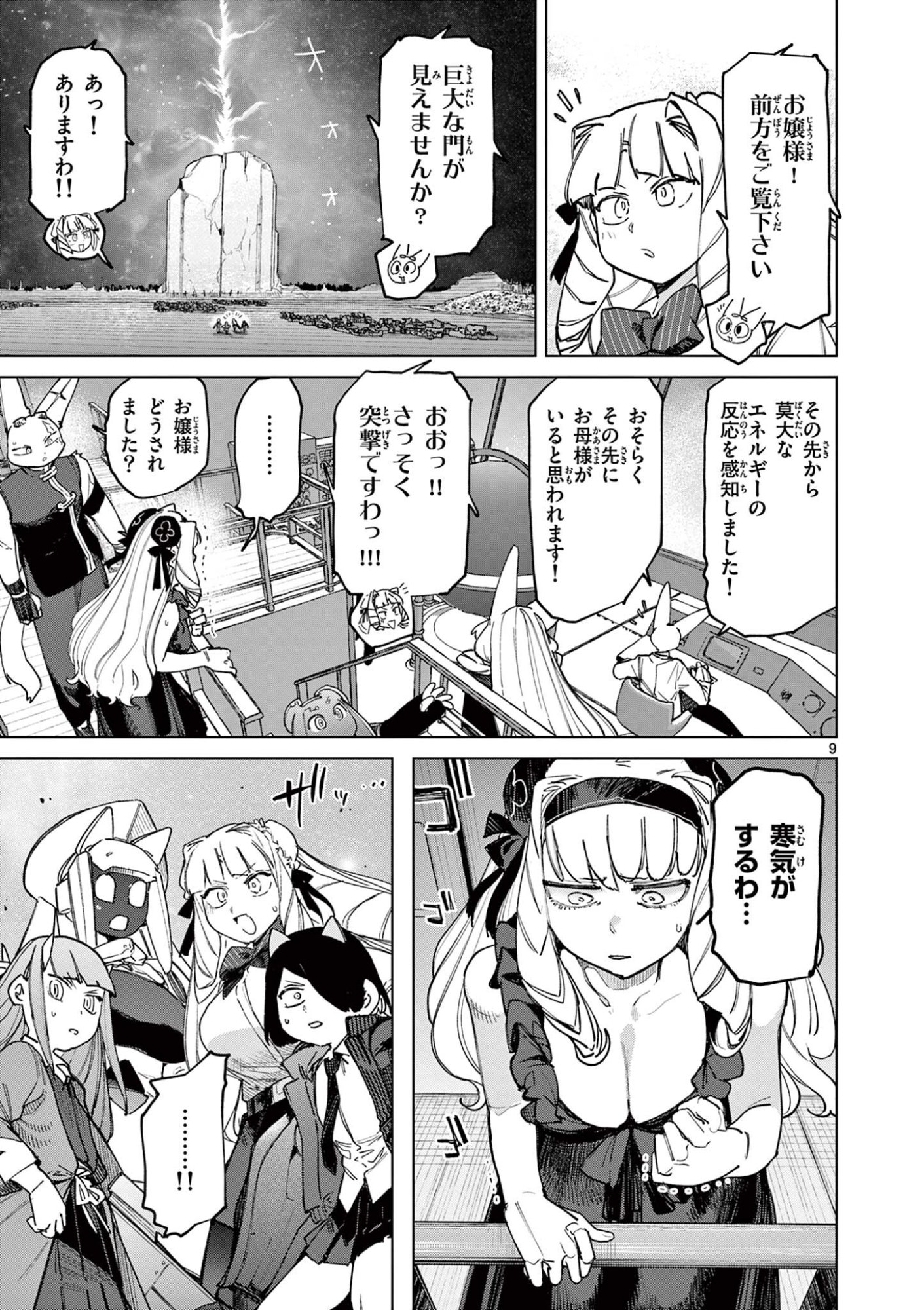 ジャイアントお嬢様 第162話 - Page 11