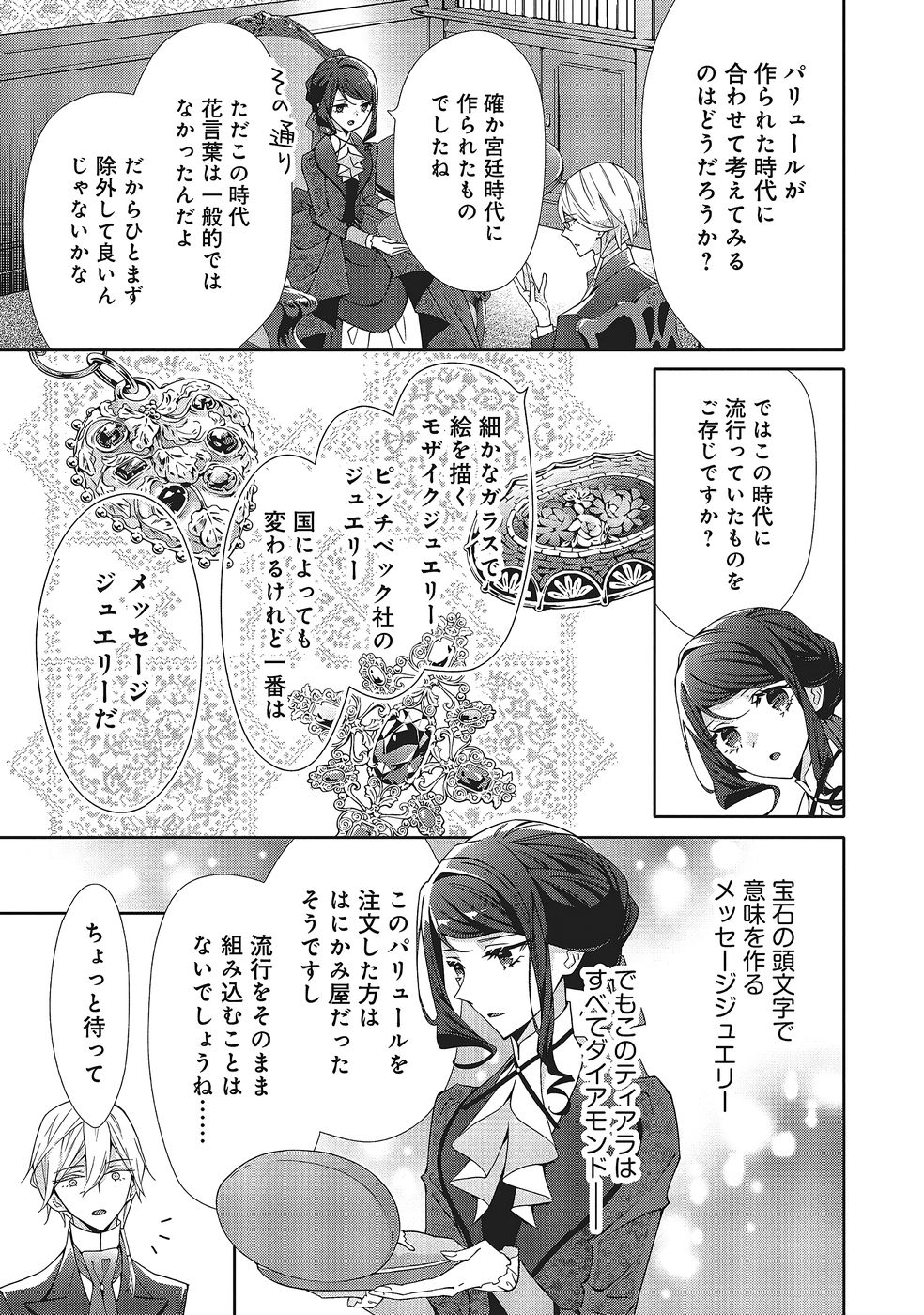 青薔薇アンティークの小公女 第36話 - Page 23