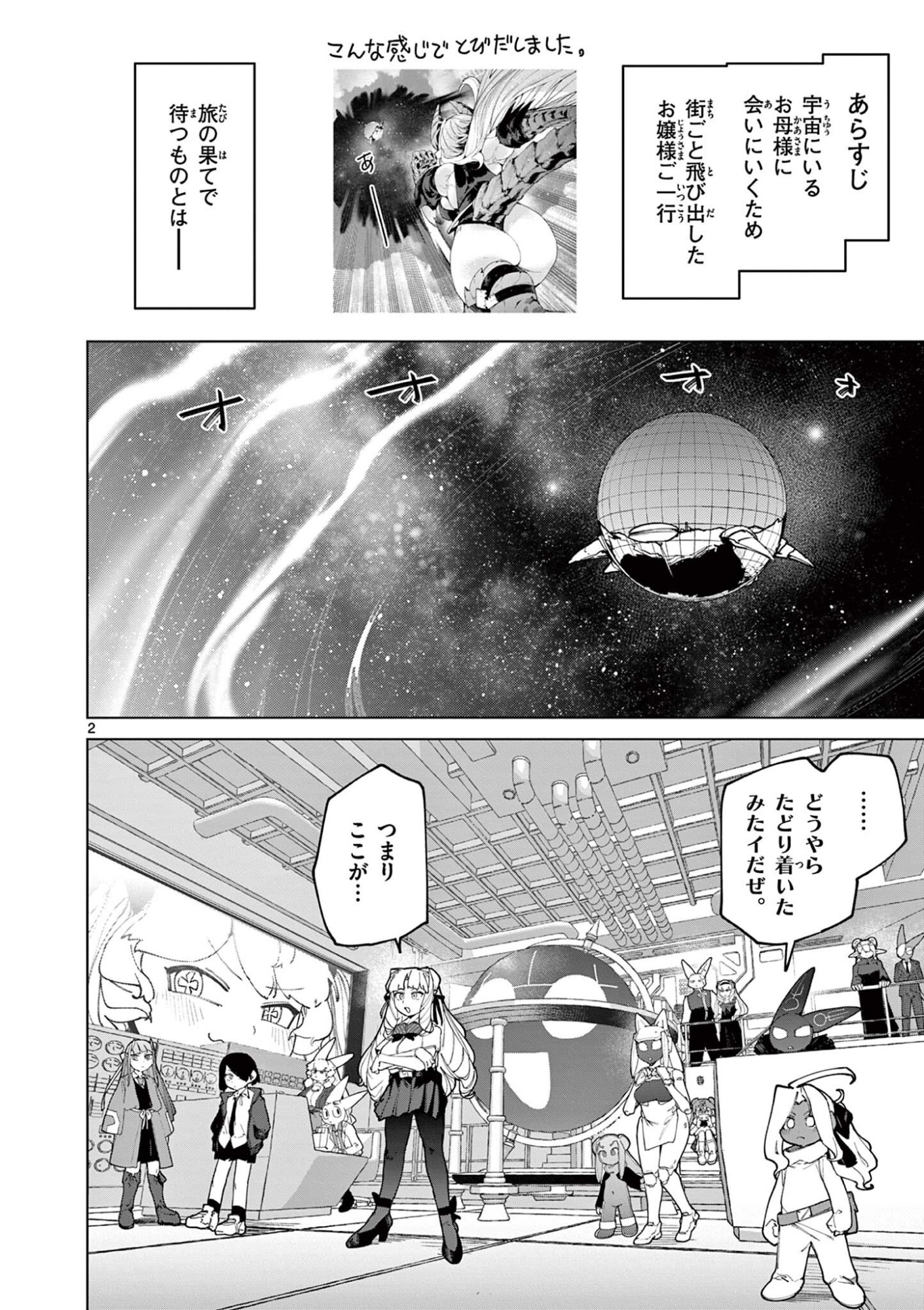 ジャイアントお嬢様 第162話 - Page 4