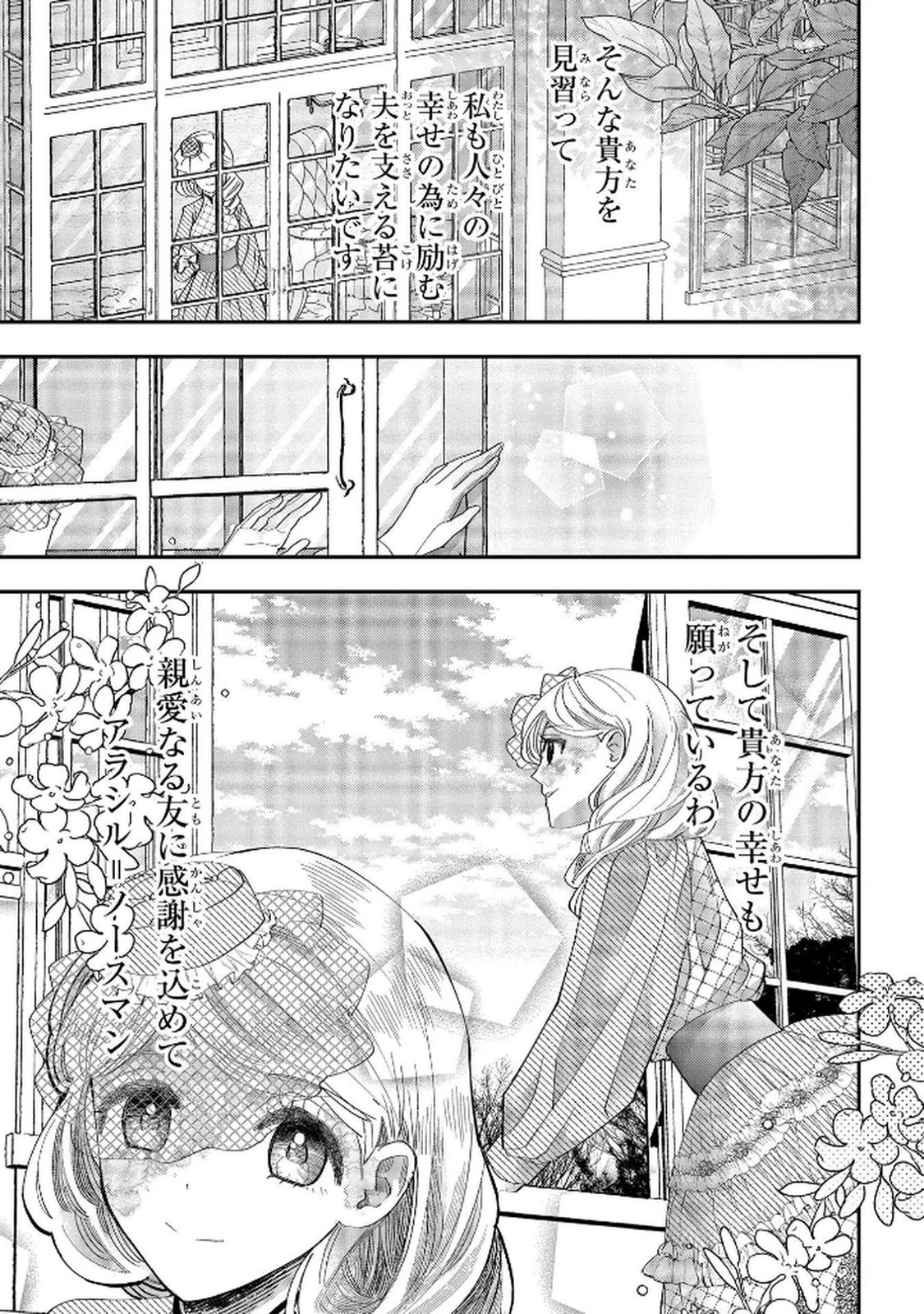 化物嬢ソフィのサロン 第8話 - Page 45