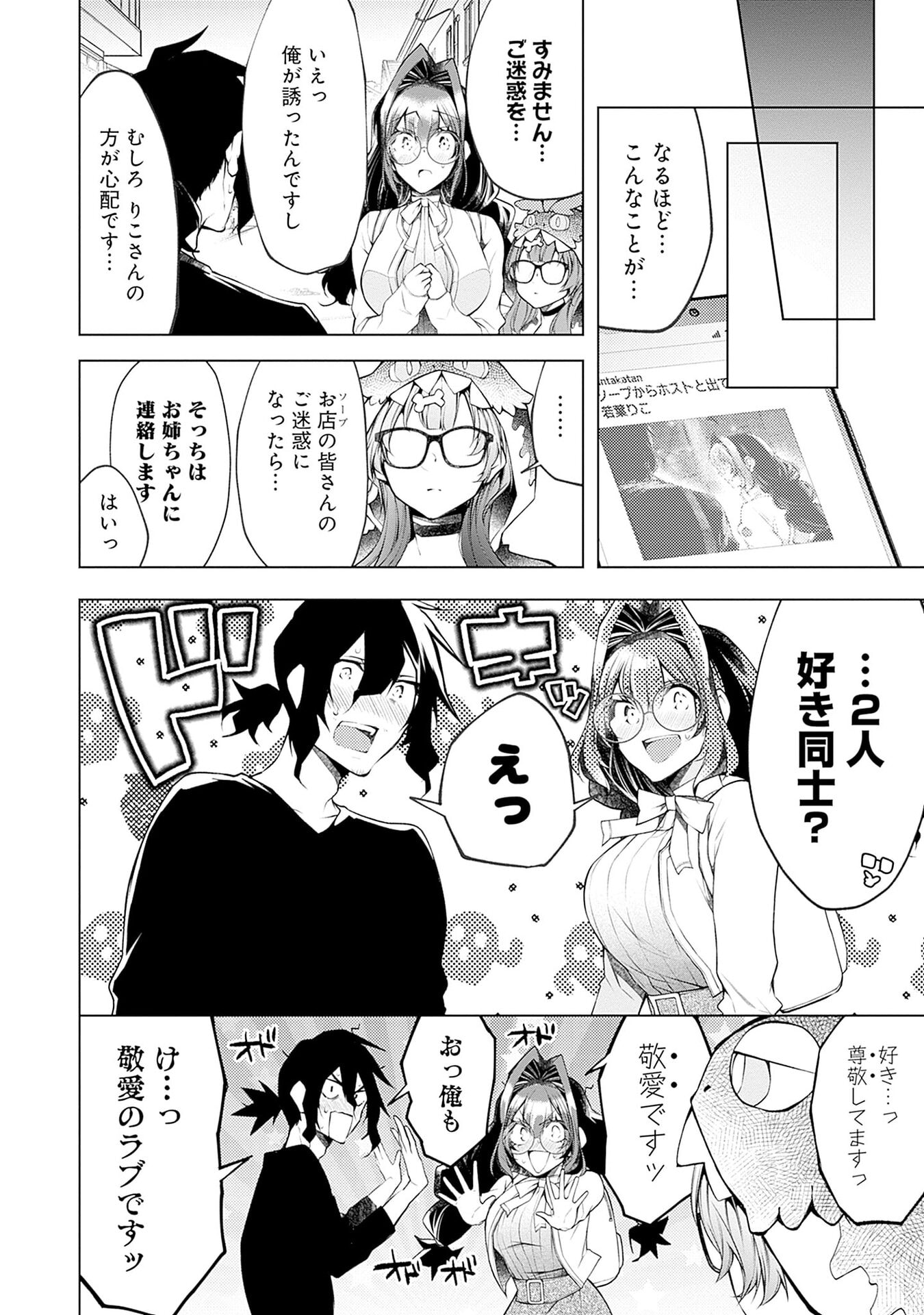 ハジメテ同士のはじらい遊戯 第17話 - Page 22