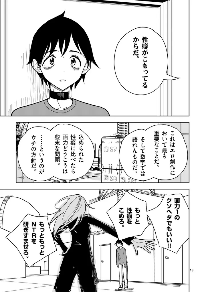 その炎の名は性癖 第9話 - Page 13