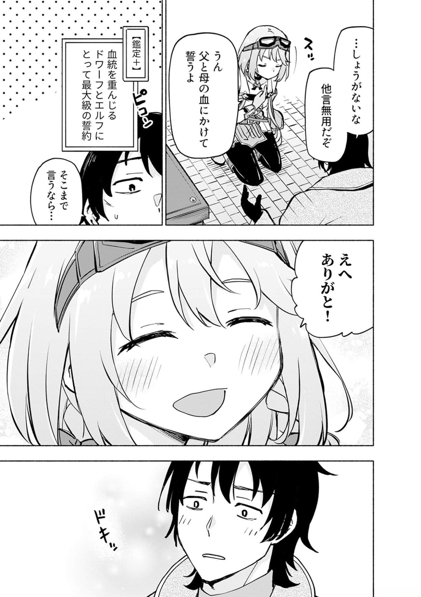 えっ、転移失敗 成功 第36話 - Page 11