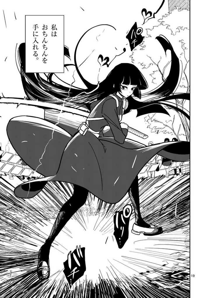 その炎の名は性癖 第12話 - Page 19