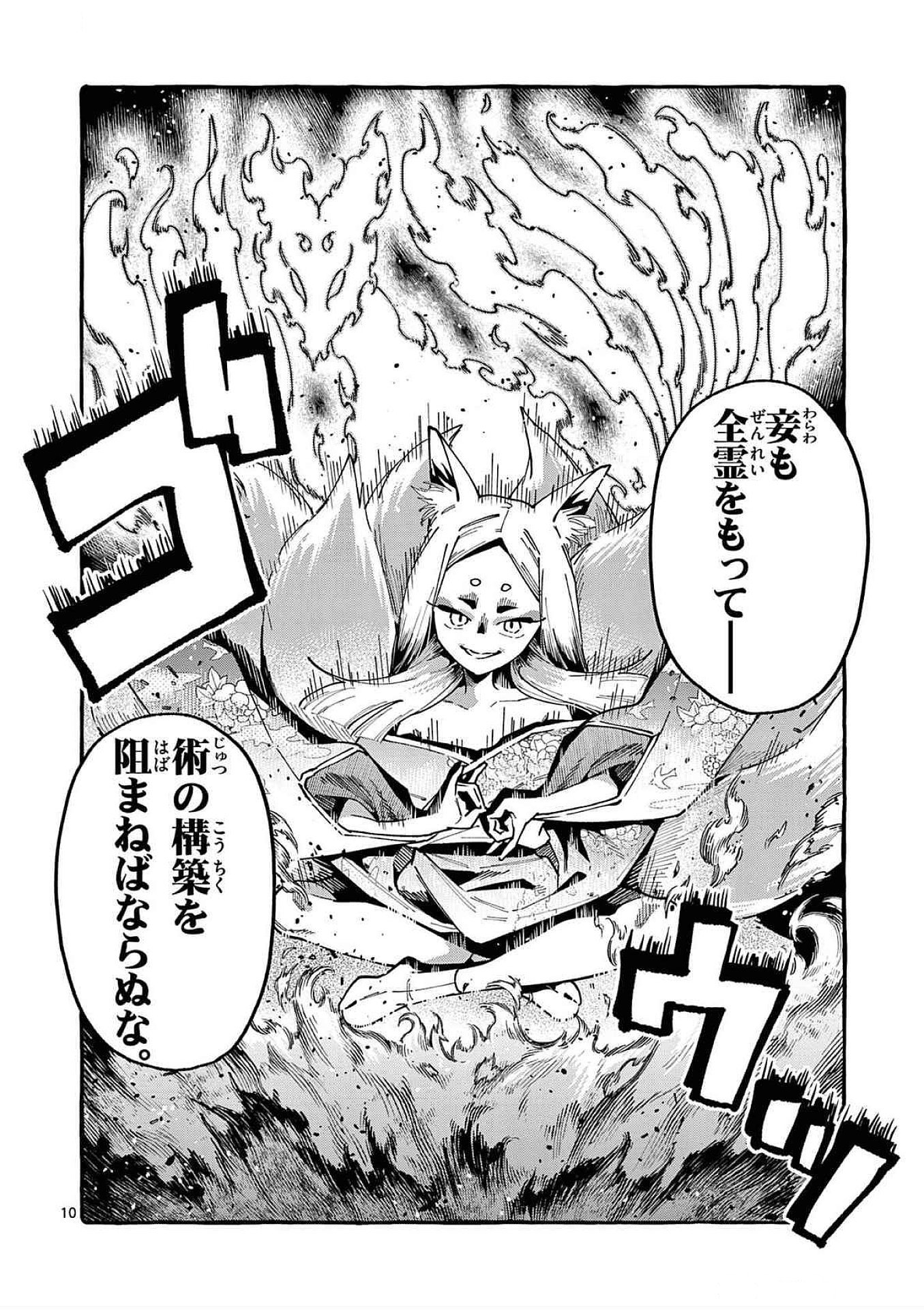 うしろの正面カムイさん 第88話 - Page 10