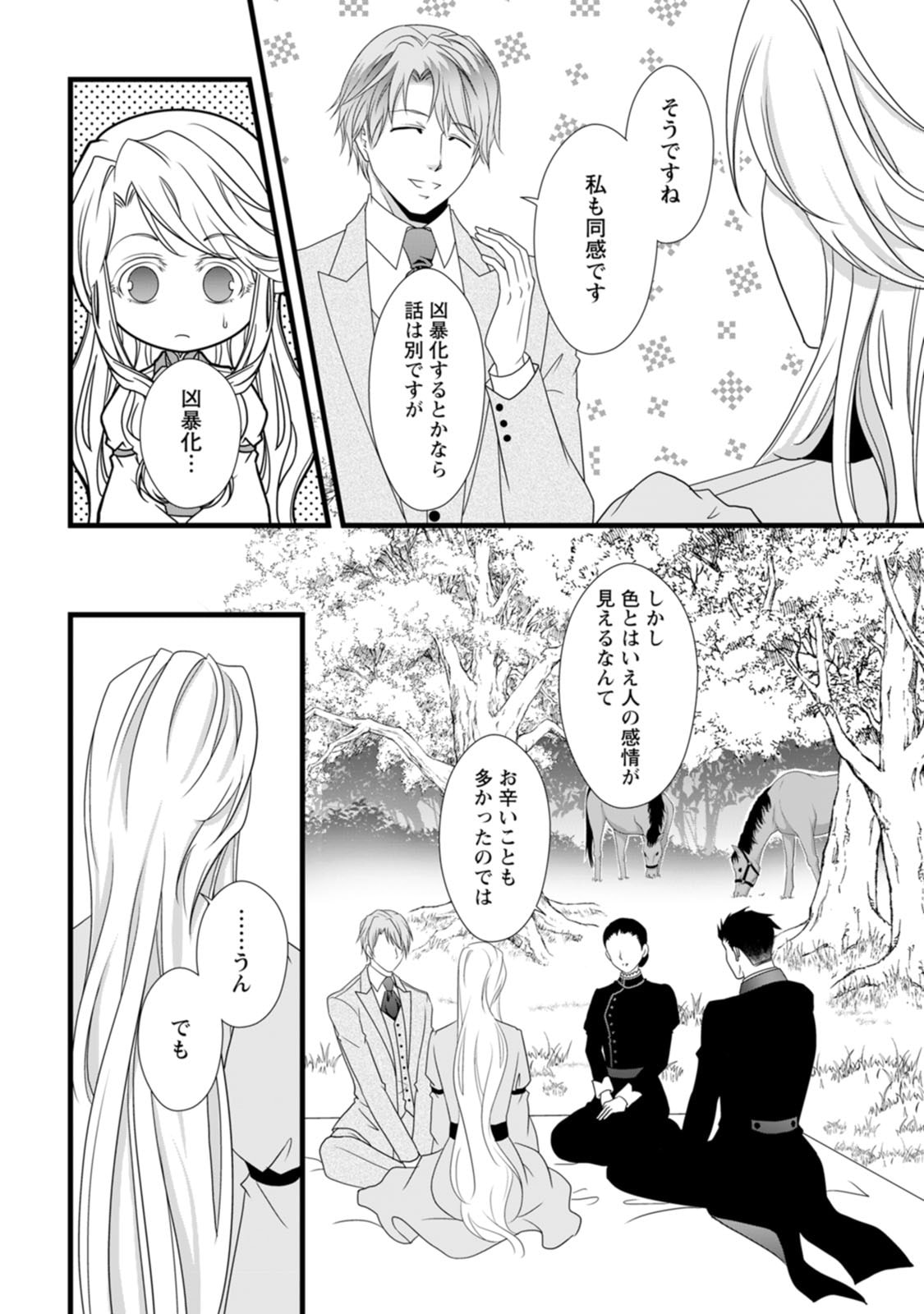 厳つい顔で凶悪騎士団長と恐れられる公爵様の最後の婚活相手は社交界の幻の花でした 第13話 - Page 13