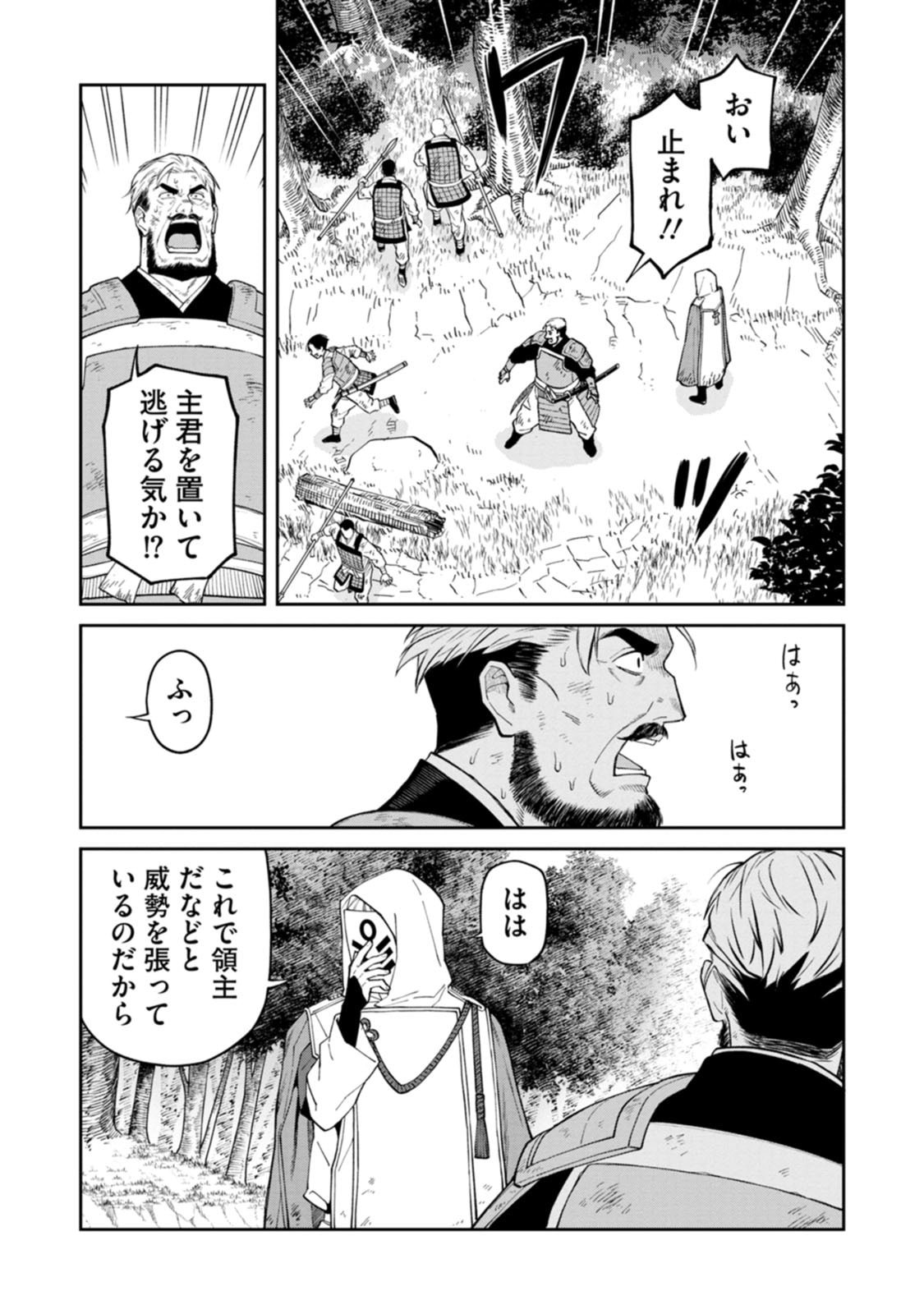 石神戦記 第22話 - Page 28