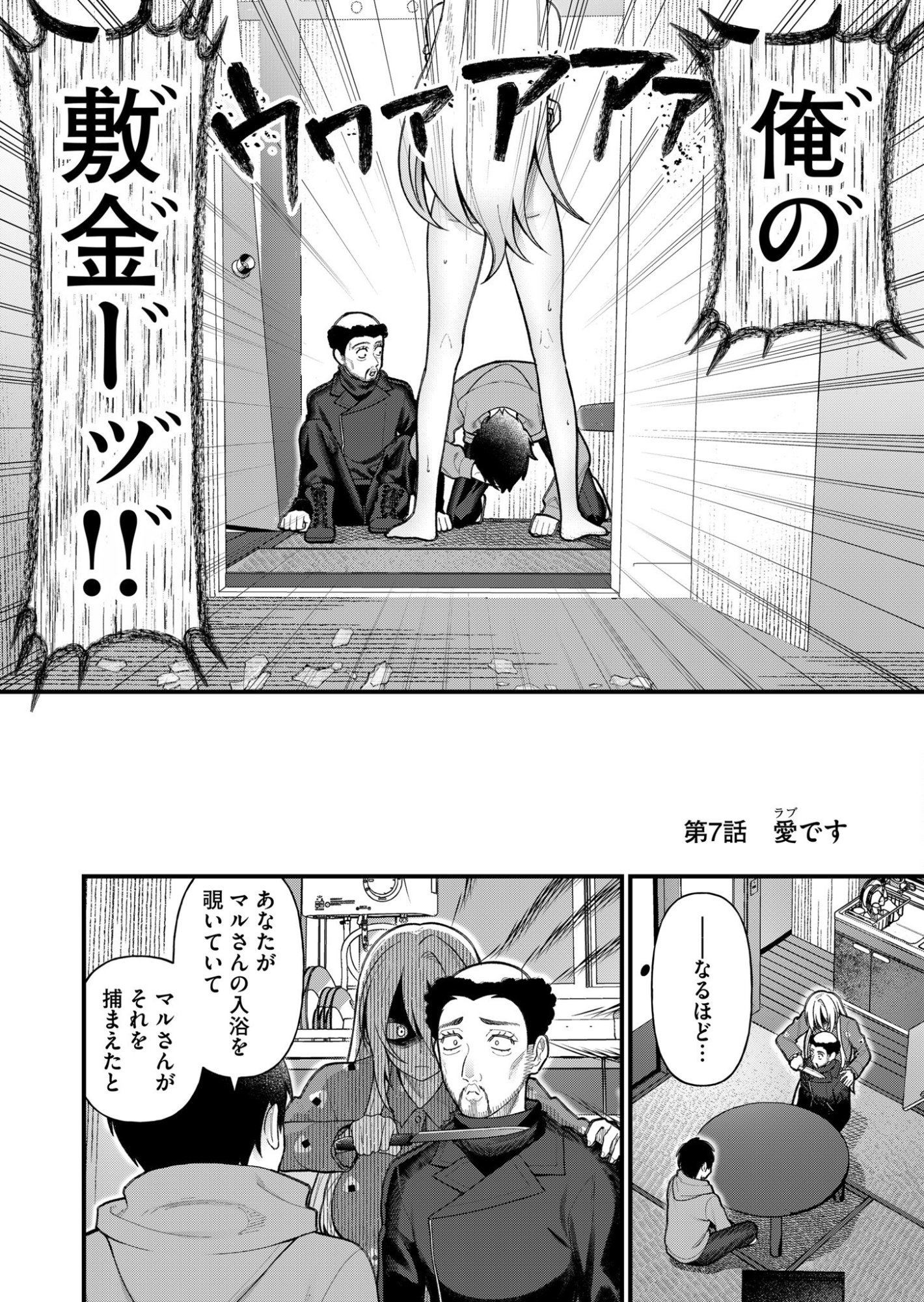 家に帰るといつもくっころが居る 第7話 - Page 2