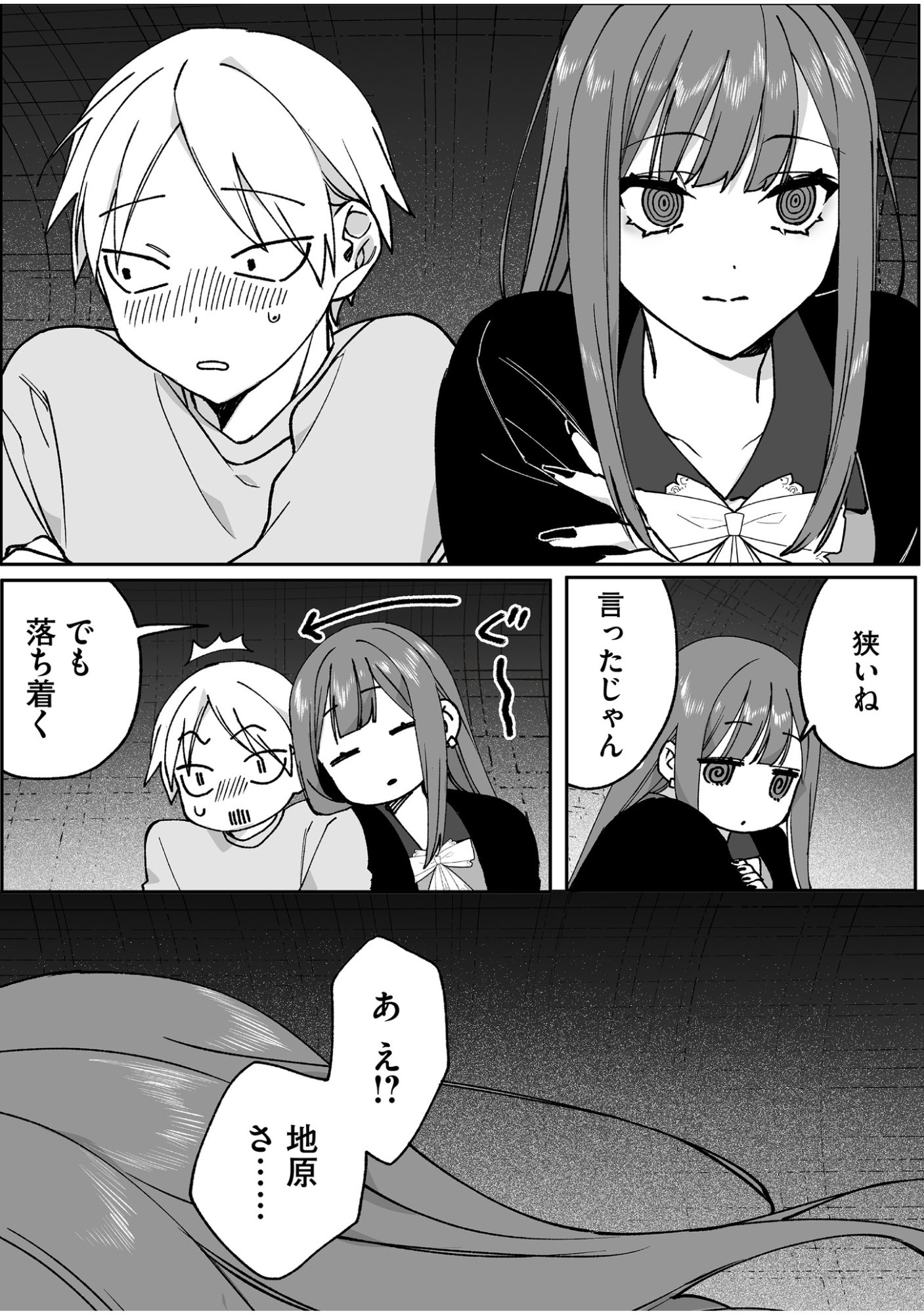 地雷なんですか 第67話 - Page 9