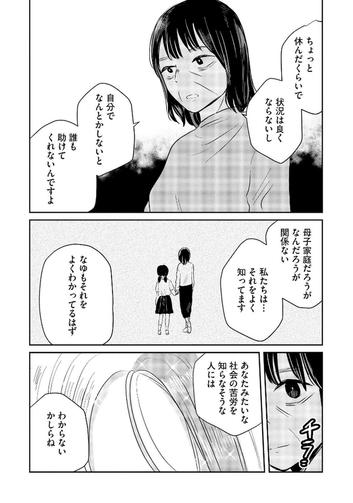 宝石を飼う 第8話 - Page 12