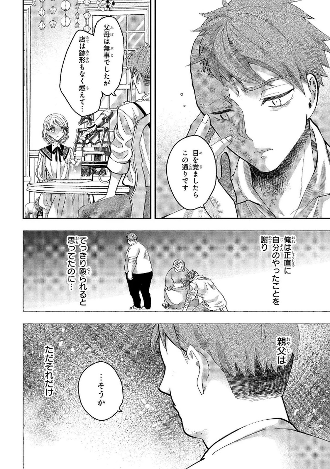 化物嬢ソフィのサロン 第7話 - Page 2