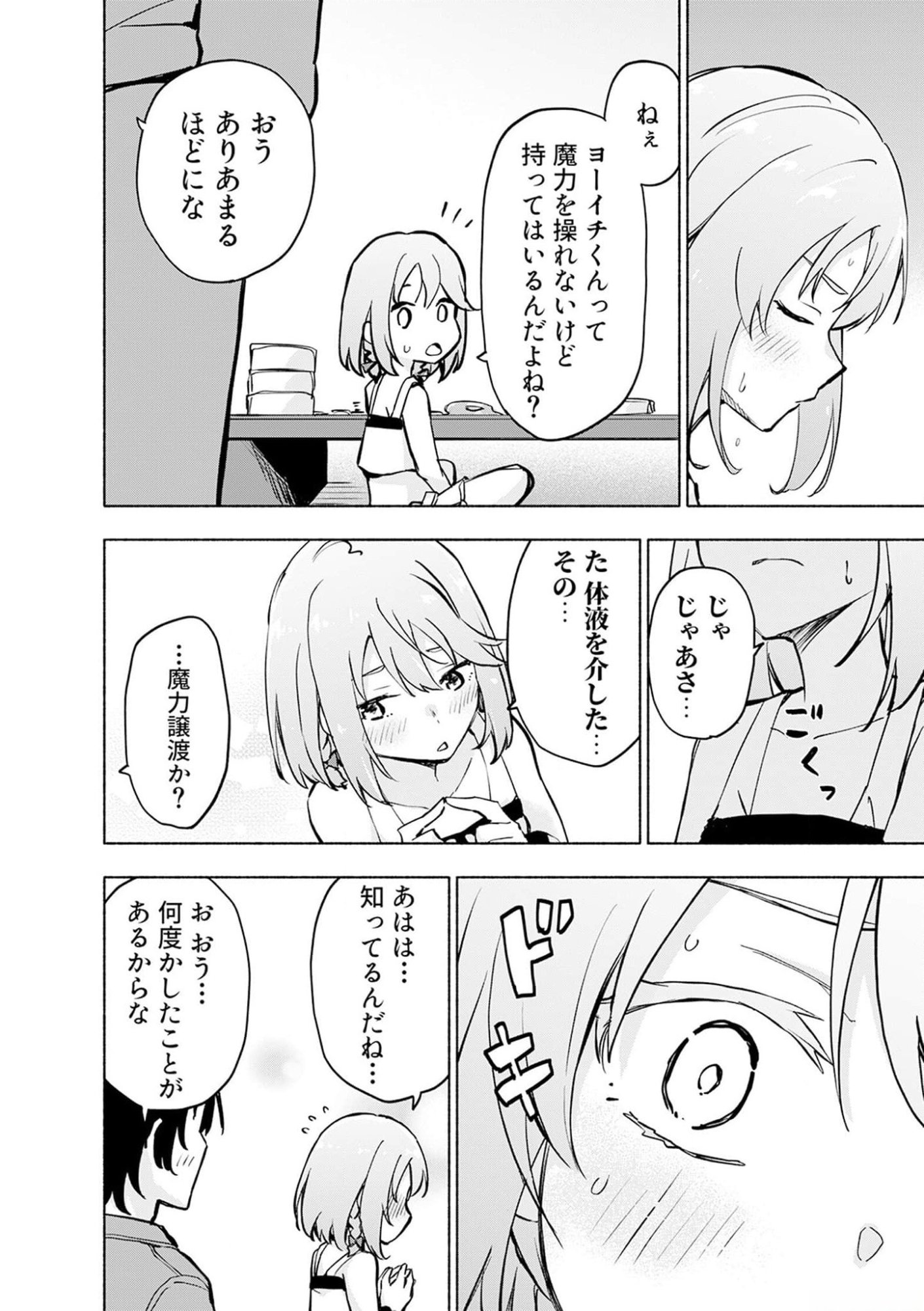 えっ、転移失敗 成功 第36話 - Page 16