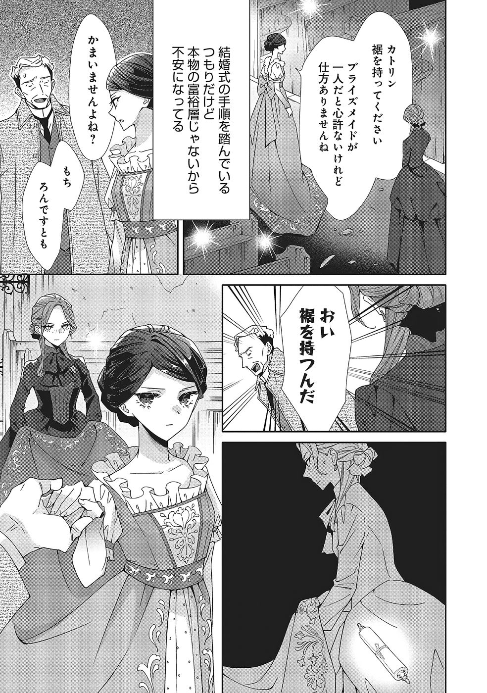 青薔薇アンティークの小公女 第38話 - Page 17