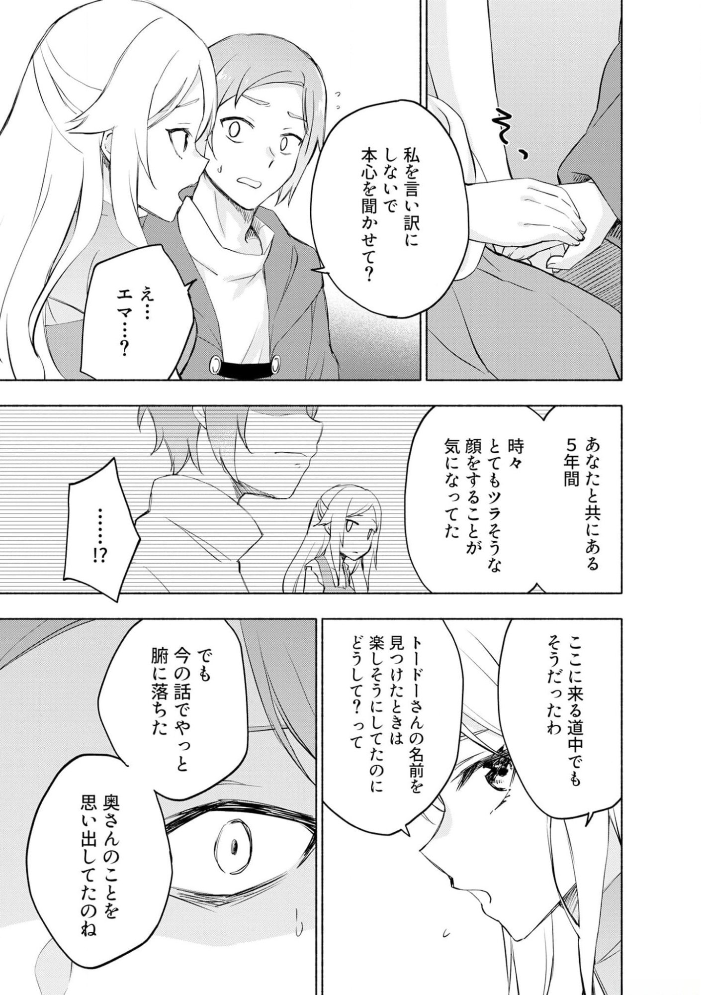 えっ、転移失敗 成功 第40話 - Page 11