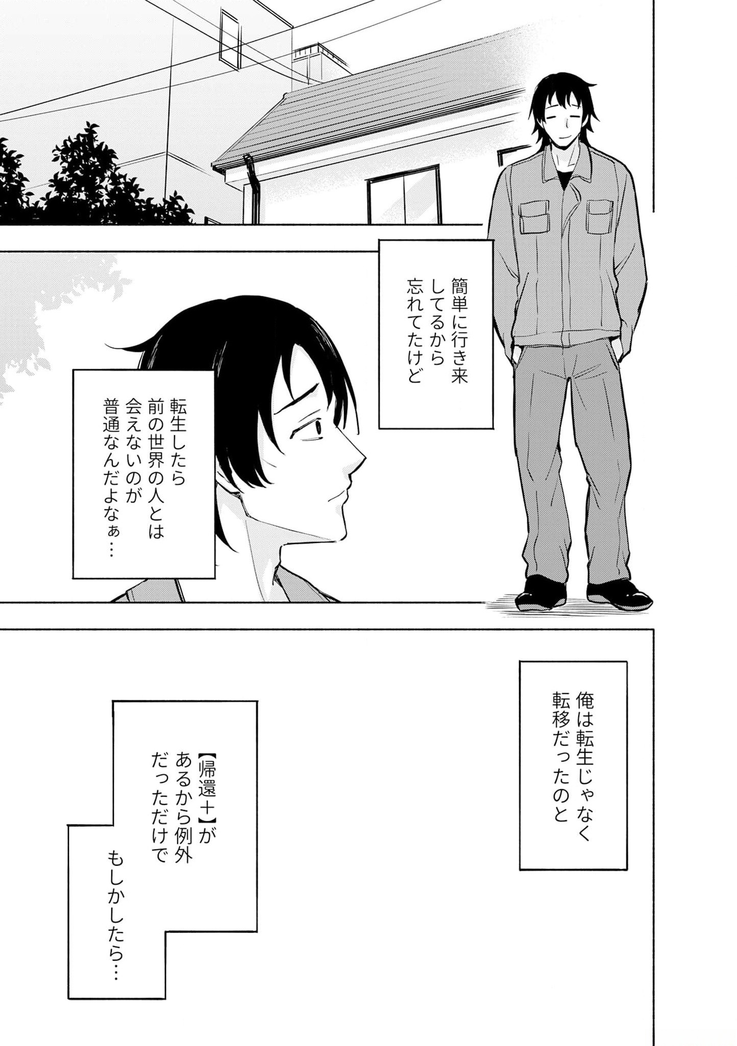 えっ、転移失敗 成功 第40話 - Page 21