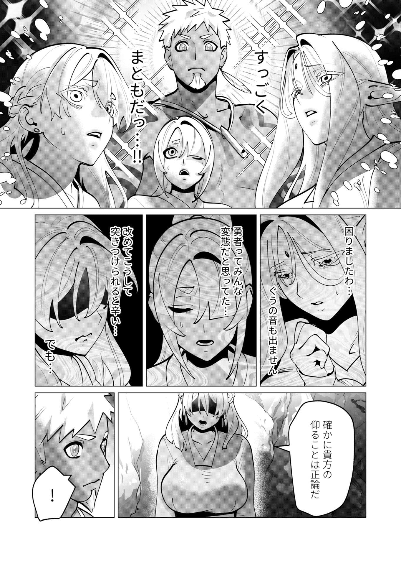 勇者さまは報酬に人妻をご希望です 第43話 - Page 11