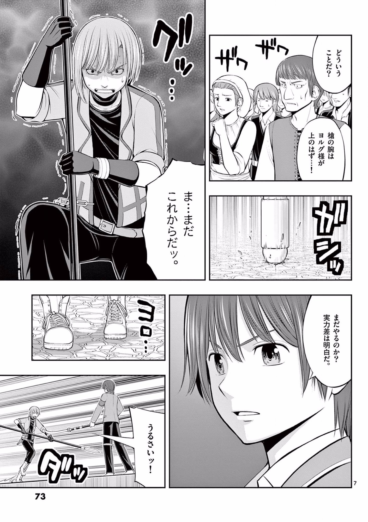 お菓子職人の成り上がり 天才パティシエの領地経営 第9話 - Page 7