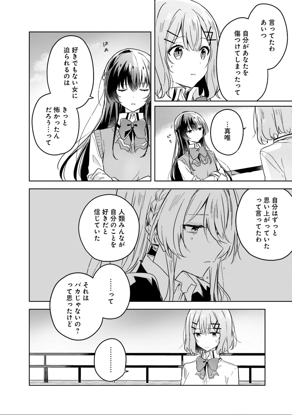 わたしが恋人になれるわけないじゃん、ムリムリ 第16話 - Page 8