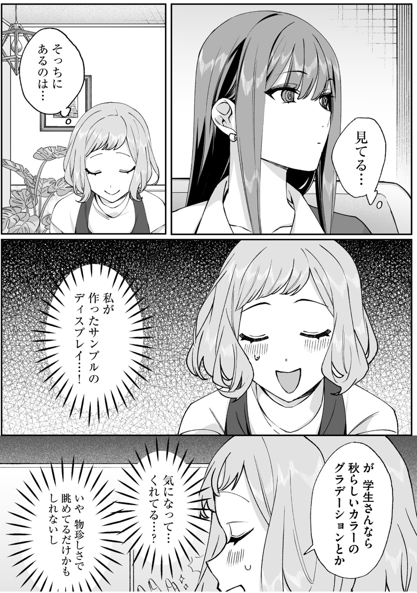 地雷なんですか 第69話 - Page 6
