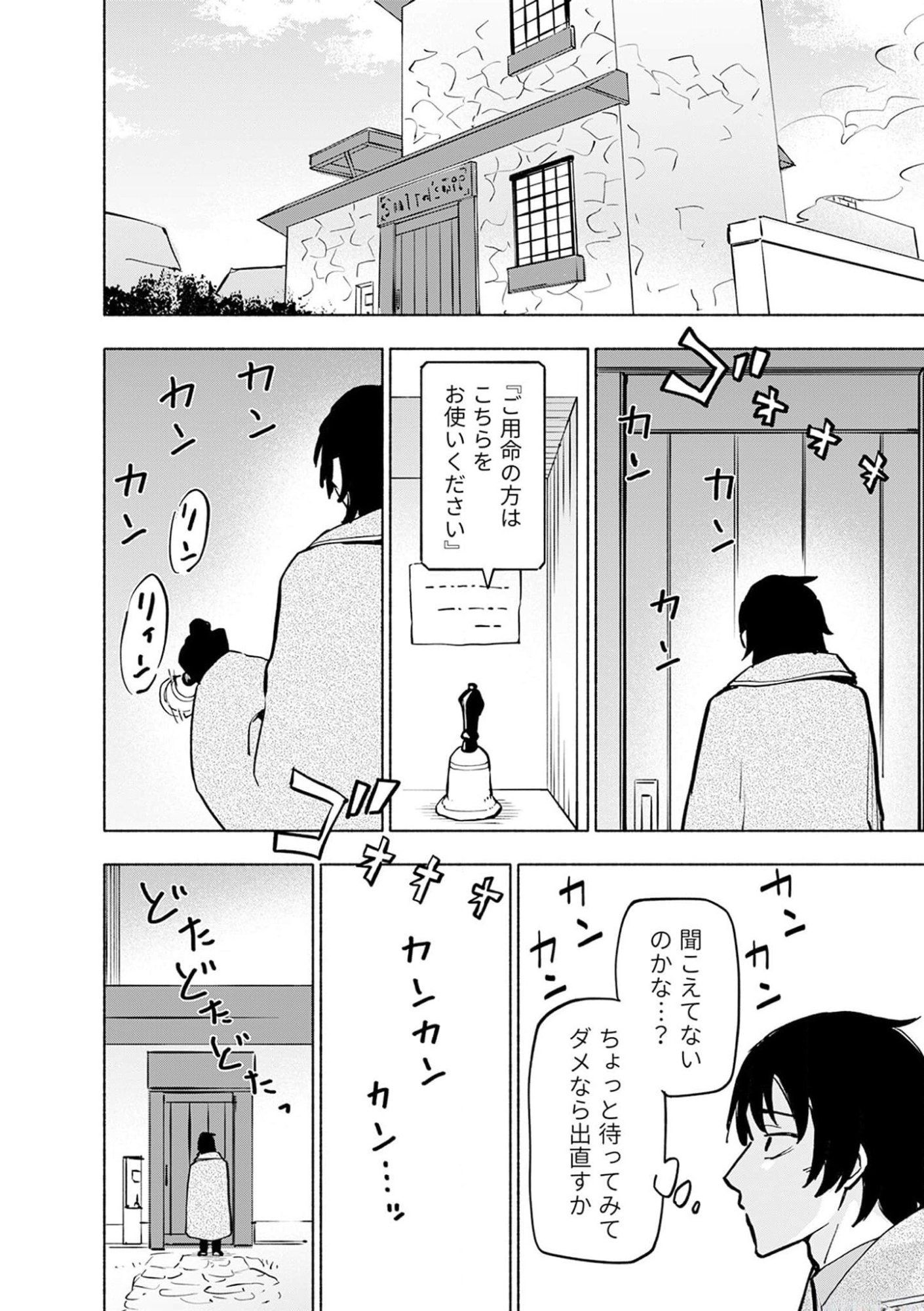 えっ、転移失敗 成功 第36話 - Page 6