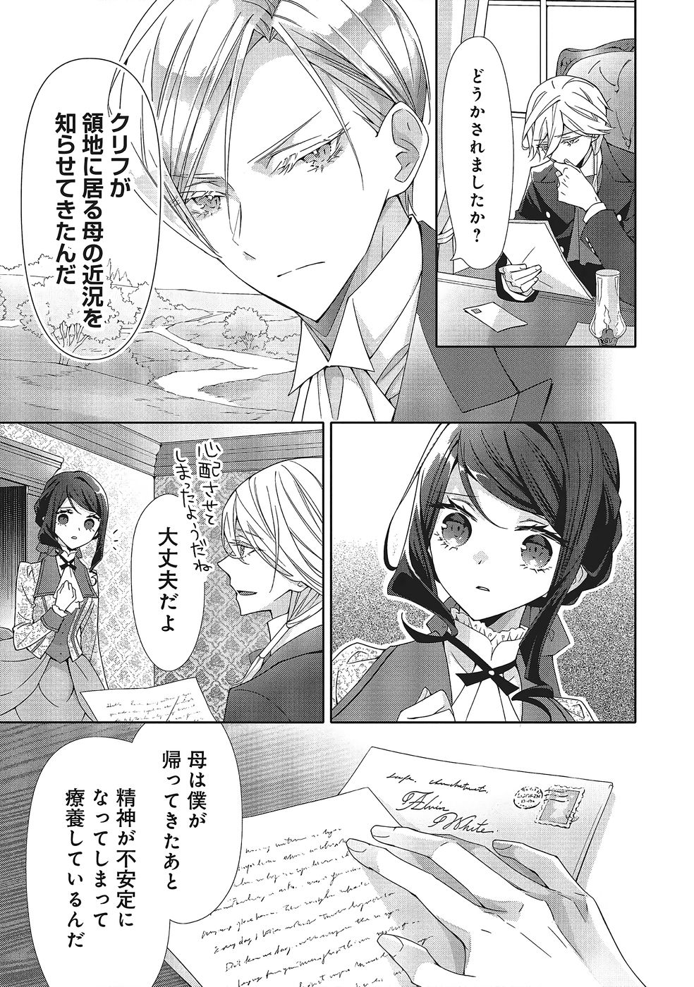 青薔薇アンティークの小公女 第40話 - Page 29