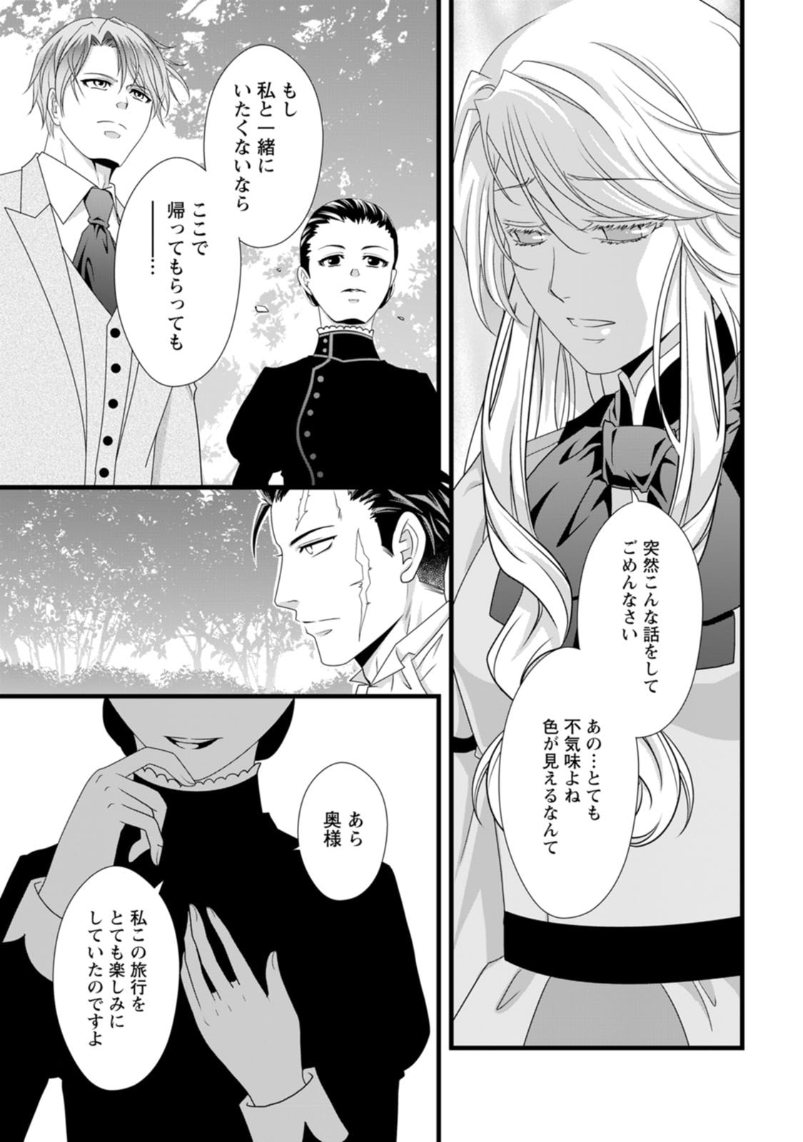 厳つい顔で凶悪騎士団長と恐れられる公爵様の最後の婚活相手は社交界の幻の花でした 第13話 - Page 11