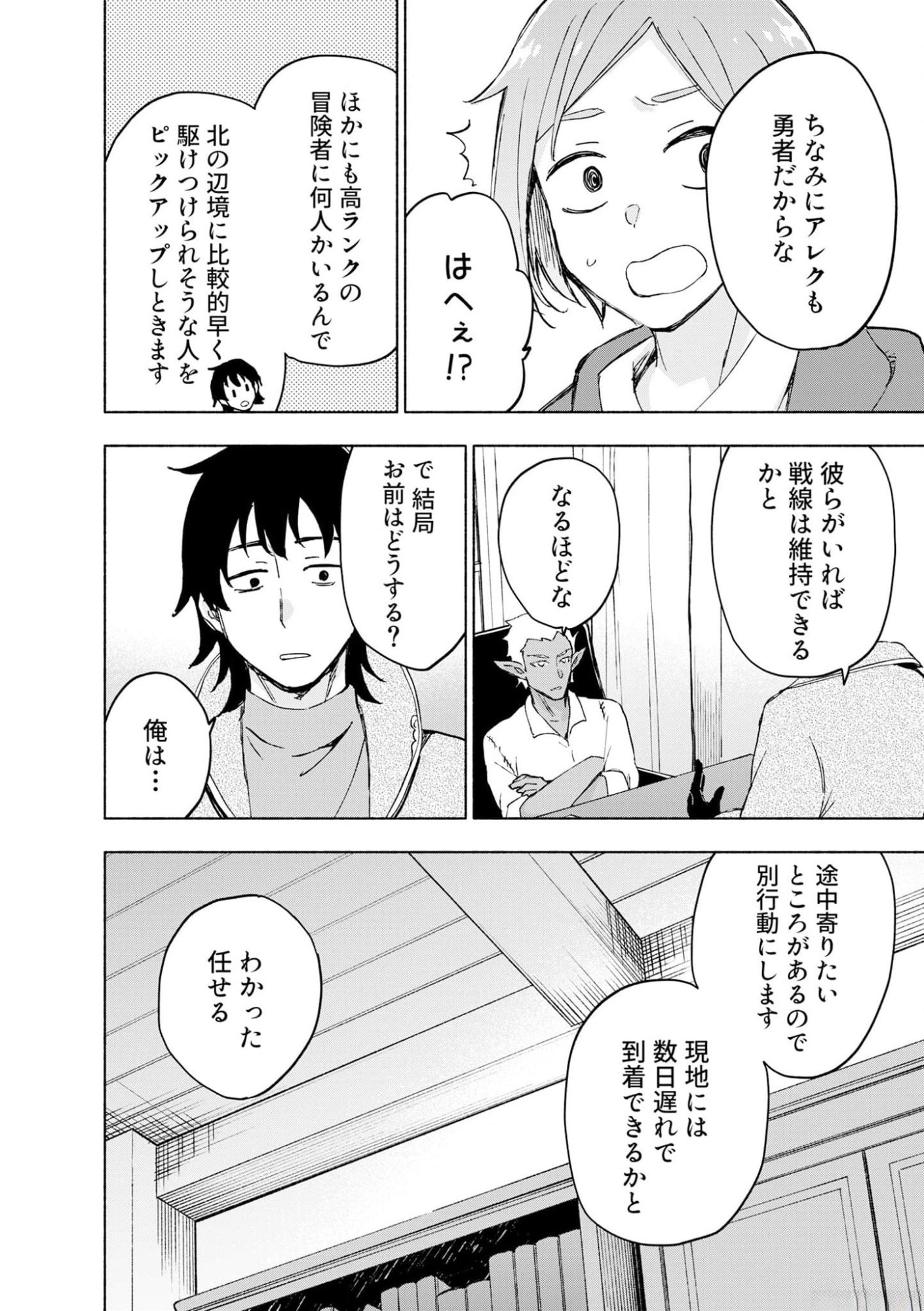 えっ、転移失敗 成功 第42話 - Page 18
