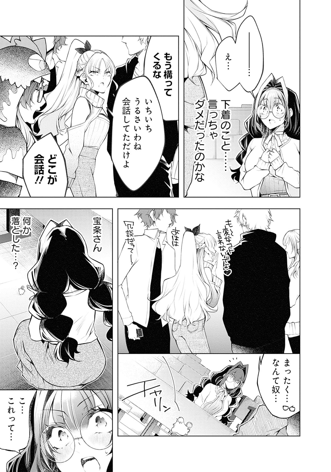 ハジメテ同士のはじらい遊戯 第17話 - Page 7