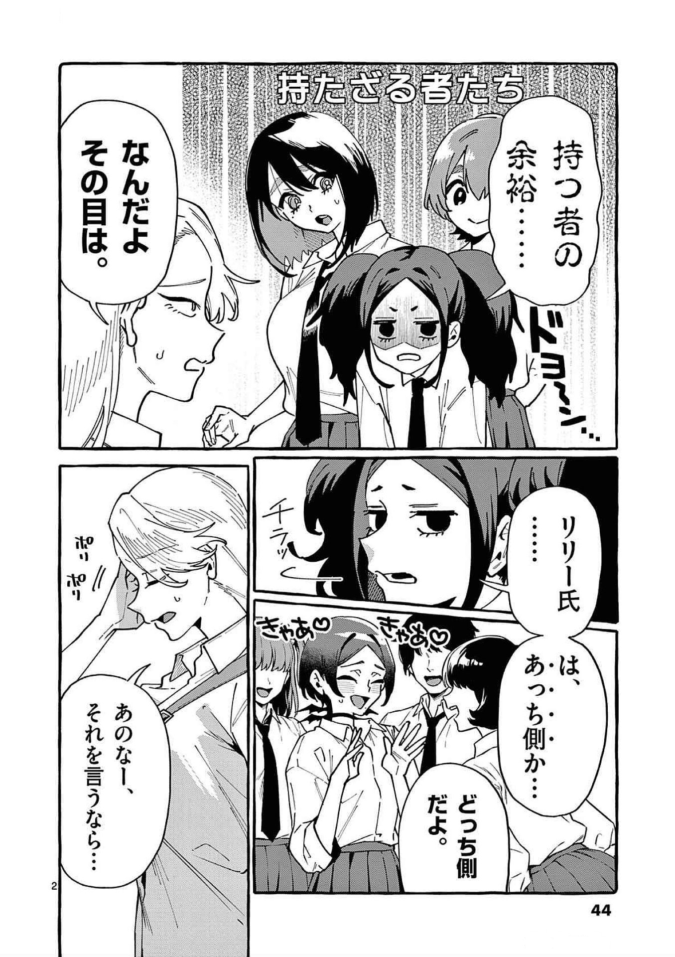 うしろの正面カムイさん 第82話 - Page 2