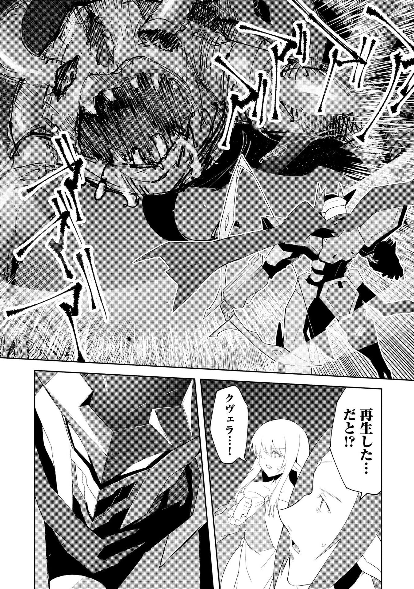 重魂神衣 異世界の命運は、僕等のキスにかかってるようです。 第9話 - Page 28
