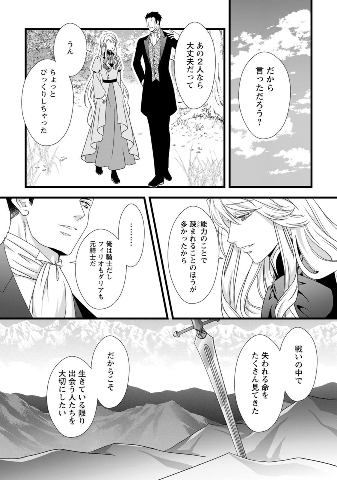 厳つい顔で凶悪騎士団長と恐れられる公爵様の最後の婚活相手は社交界の幻の花でした 第13話 - Page 15