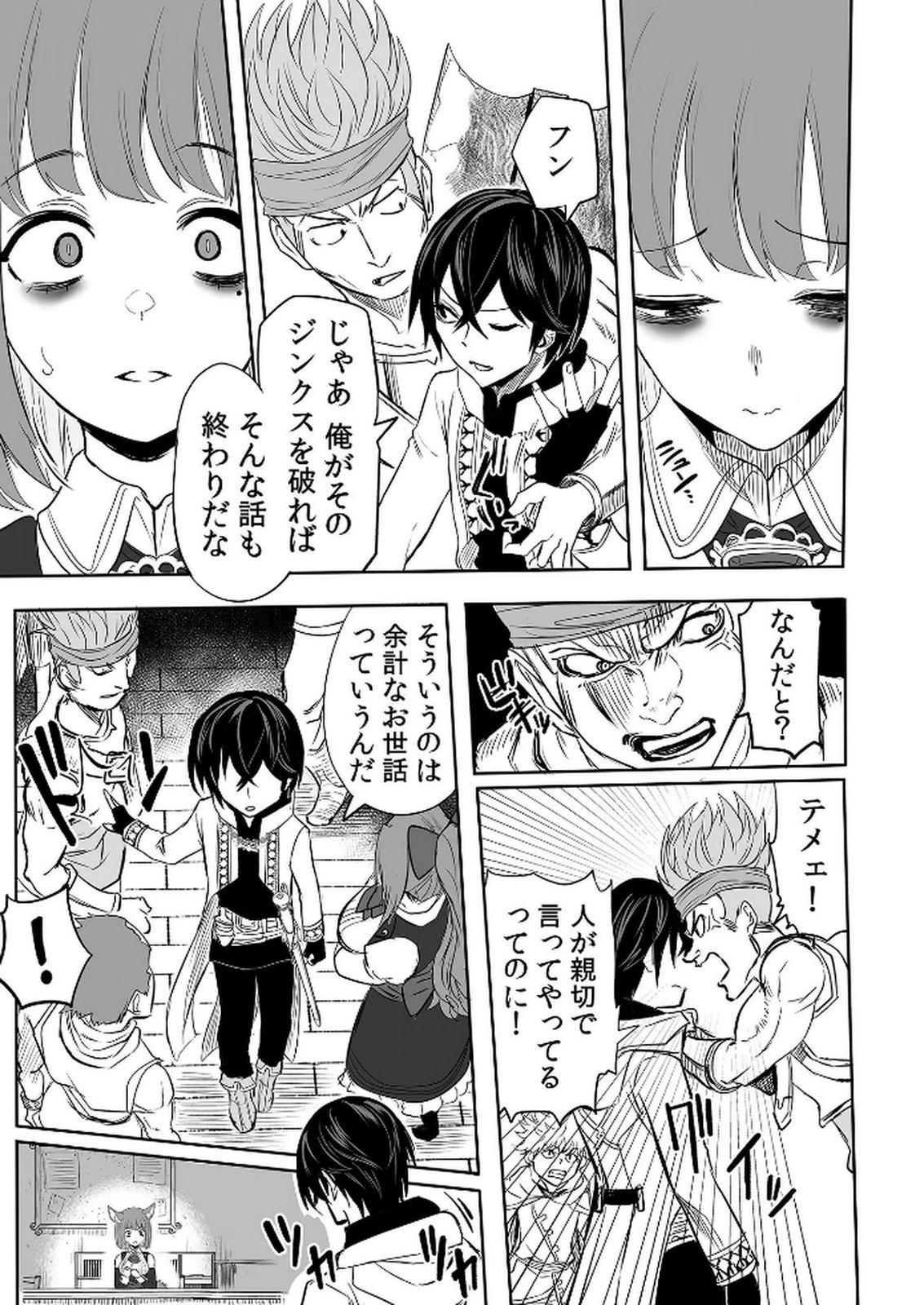 今日から使える異世界恋愛マニュアル 第5話 - Page 10